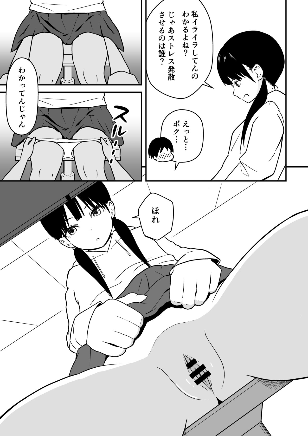 Kinjo no Mesu Ero Onee-chan -Himitsu no Orusuban- page 8 full