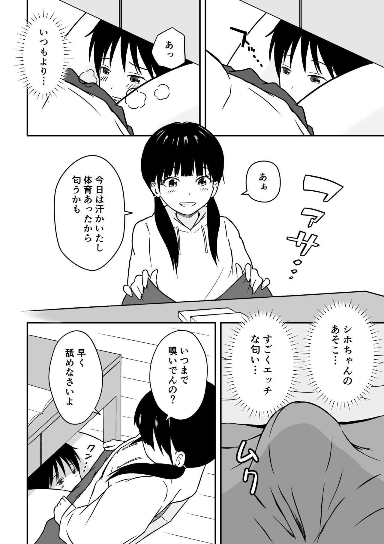 Kinjo no Mesu Ero Onee-chan -Himitsu no Orusuban- page 9 full