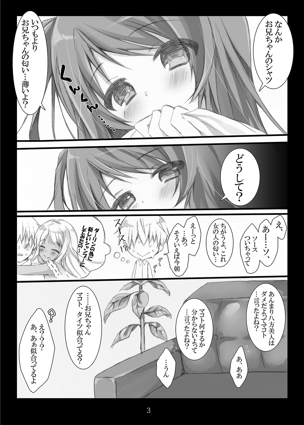 Happoubijin nano wa Dame da yo Onii-chan page 3 full