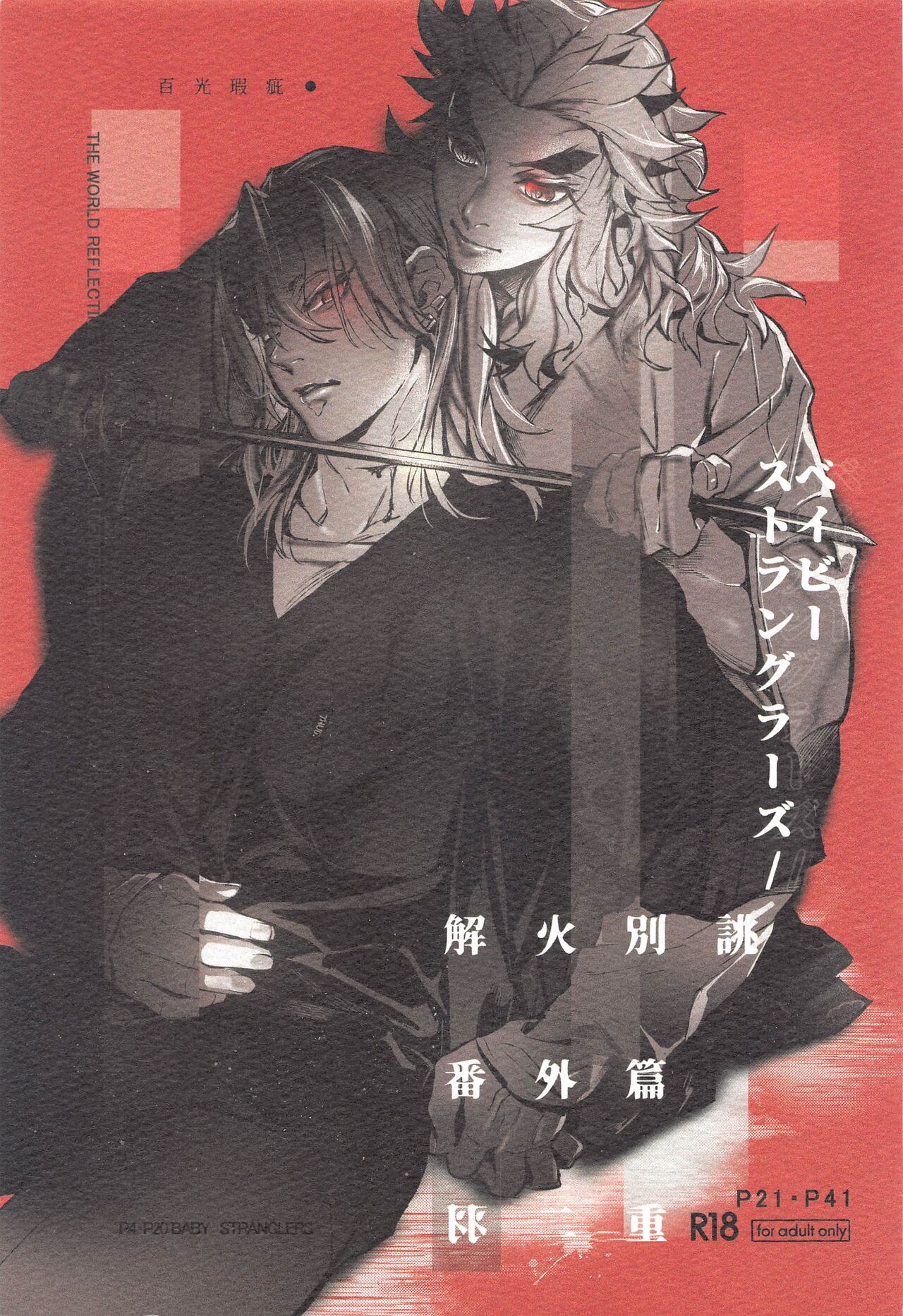 beibisutorangurazu／kaikabetsuatsuraebangaihenhabutae page 1 full