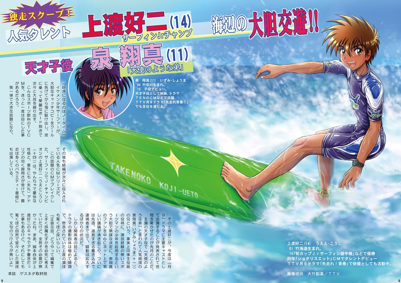 Takenoko Shounen Tsuraide page 10 full