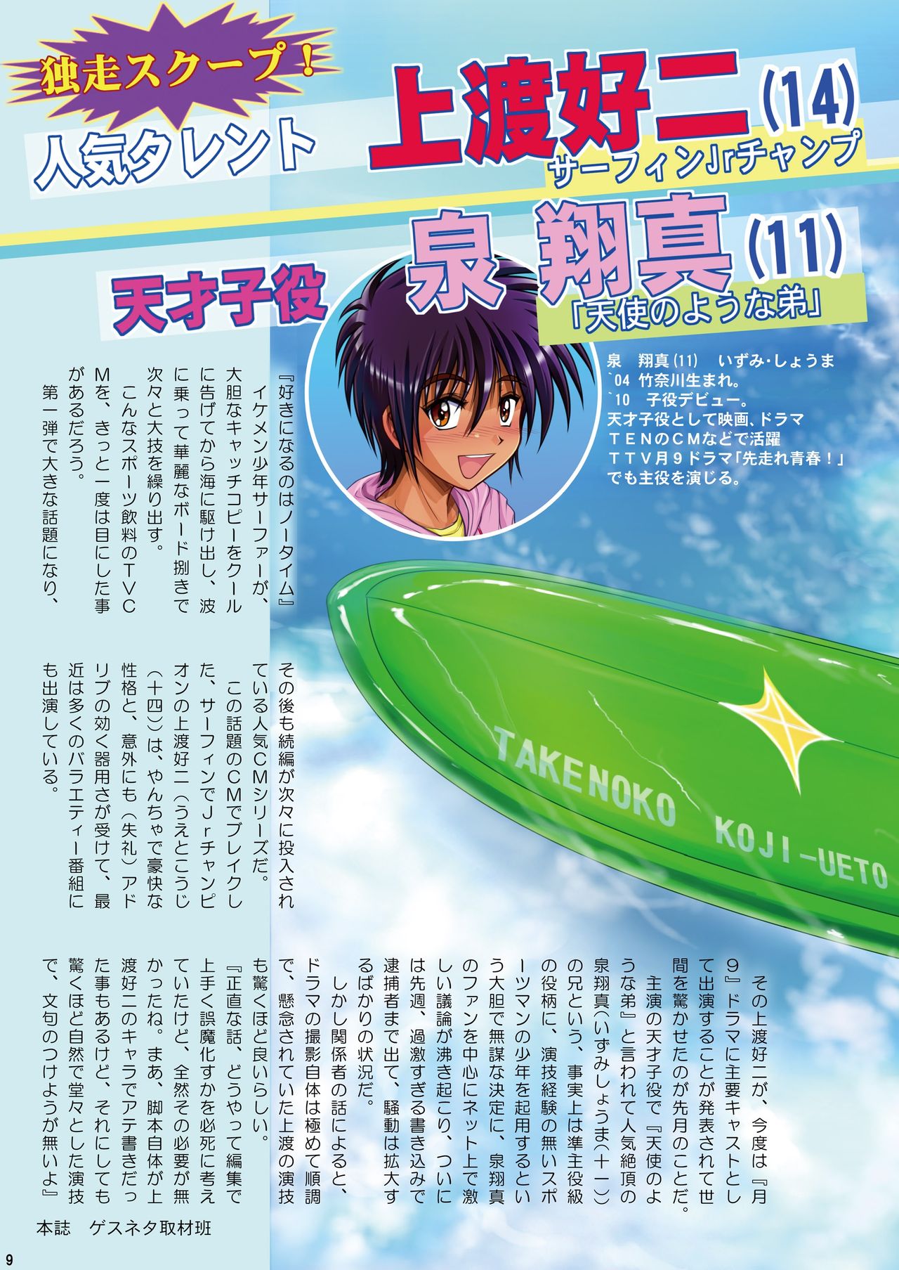 Takenoko Shounen Tsuraide page 9 full