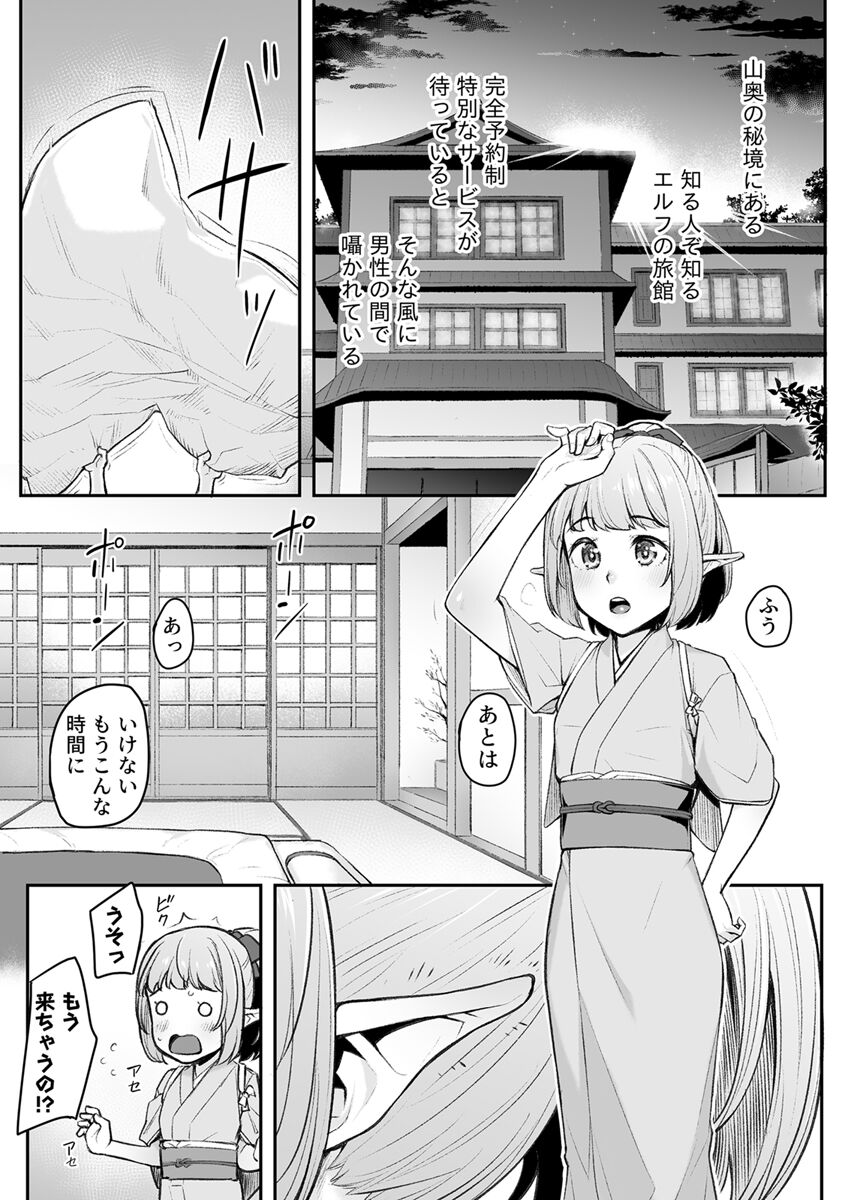 Ecchi na Elf to no Kurashikata Vol. 5 ~Elf Oyado, Shinjin-chan no Hajimete no Gohoushi~ page 3 full