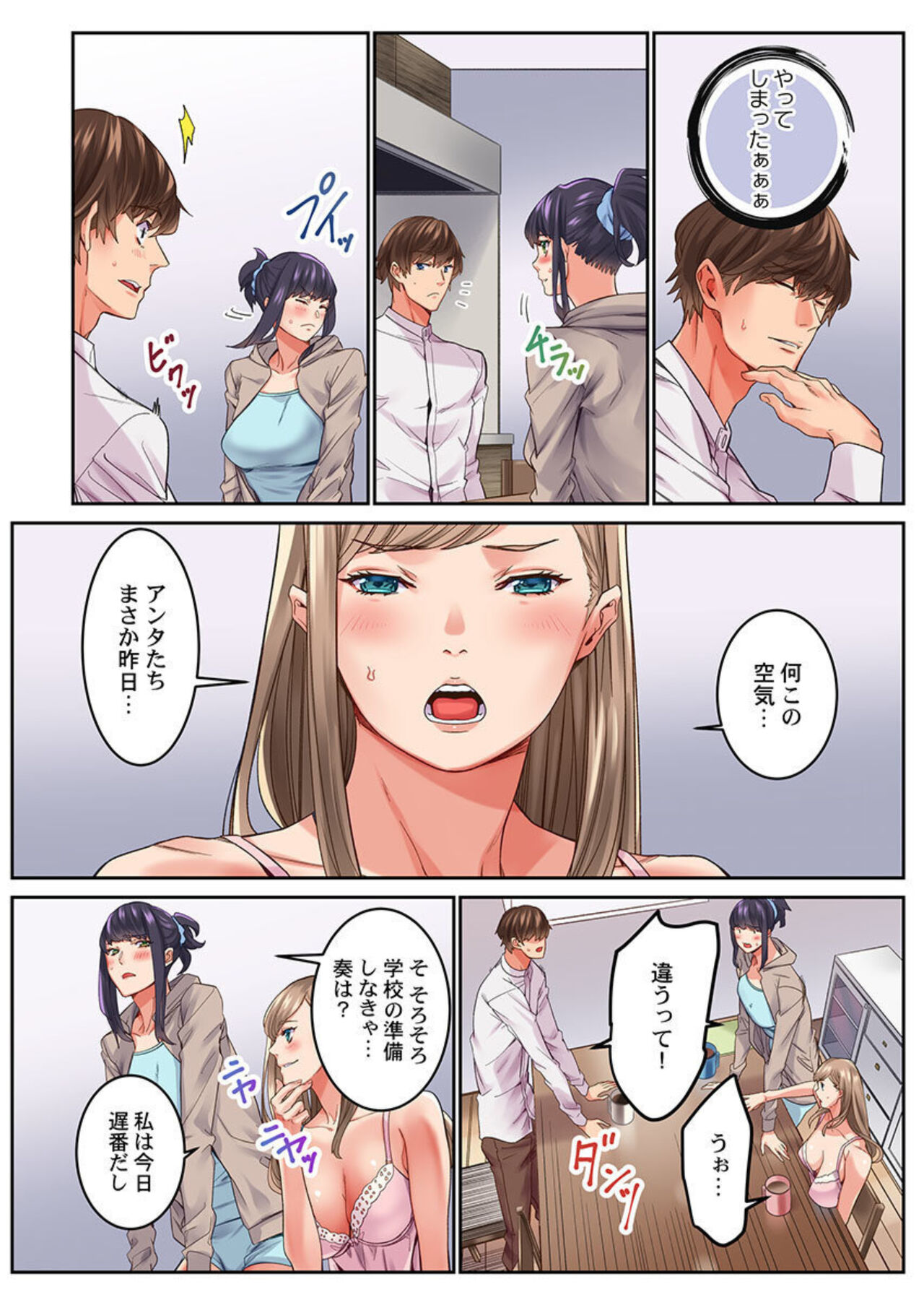 "1 Funkan Dake Rete mo īyo … " Shea Hausu no Himitsu Rūru 2-3 page 4 full