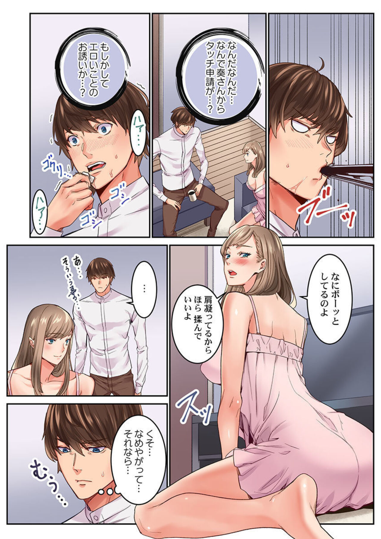 "1 Funkan Dake Rete mo īyo … " Shea Hausu no Himitsu Rūru 2-3 page 8 full