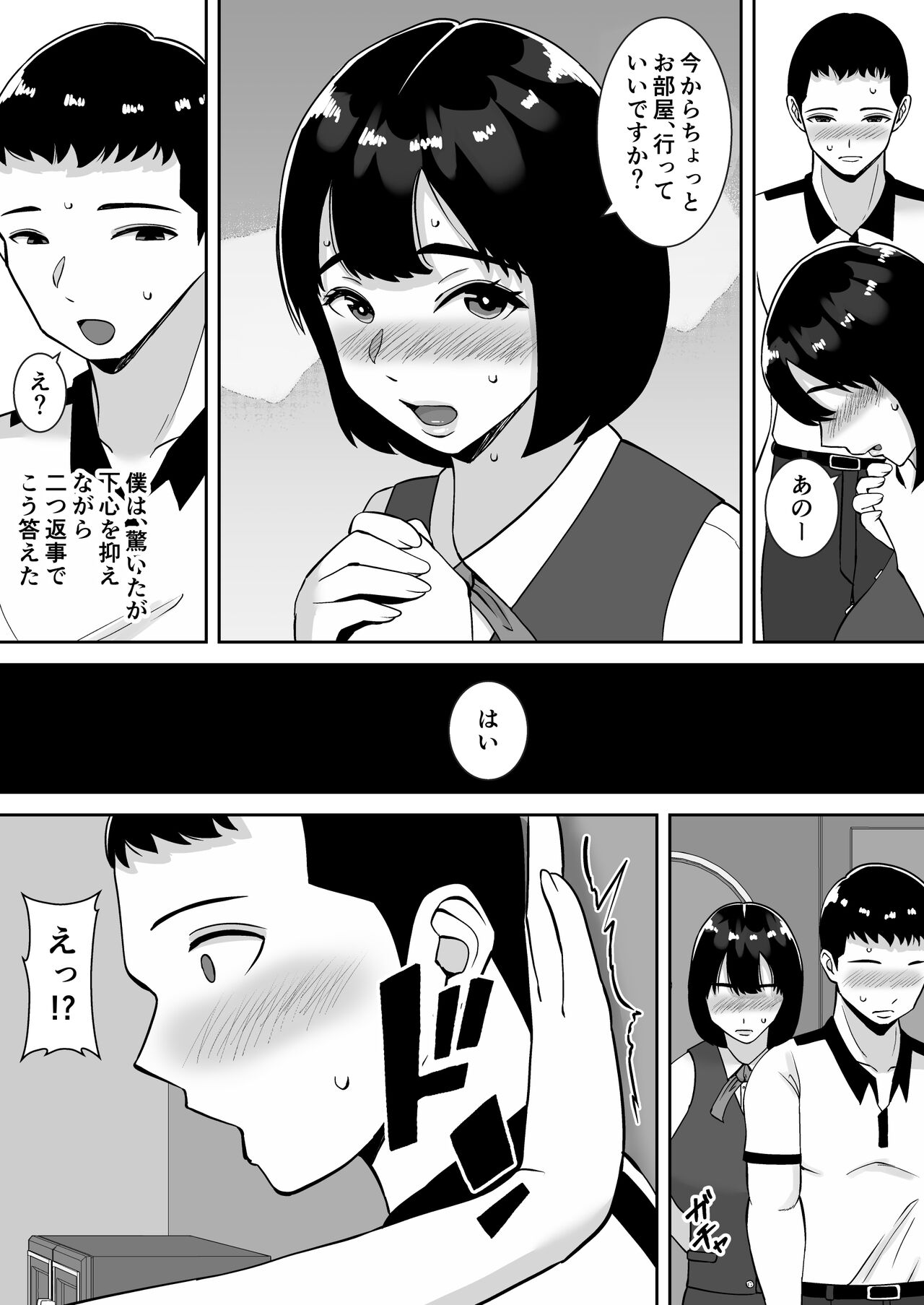 Boku no Mansion ni wa Eroi Hitozuma Shika Inai!! ~Akarui Yokkyuu Fuman Bijin Uketsukejou Nozaki Hitomi~ page 10 full