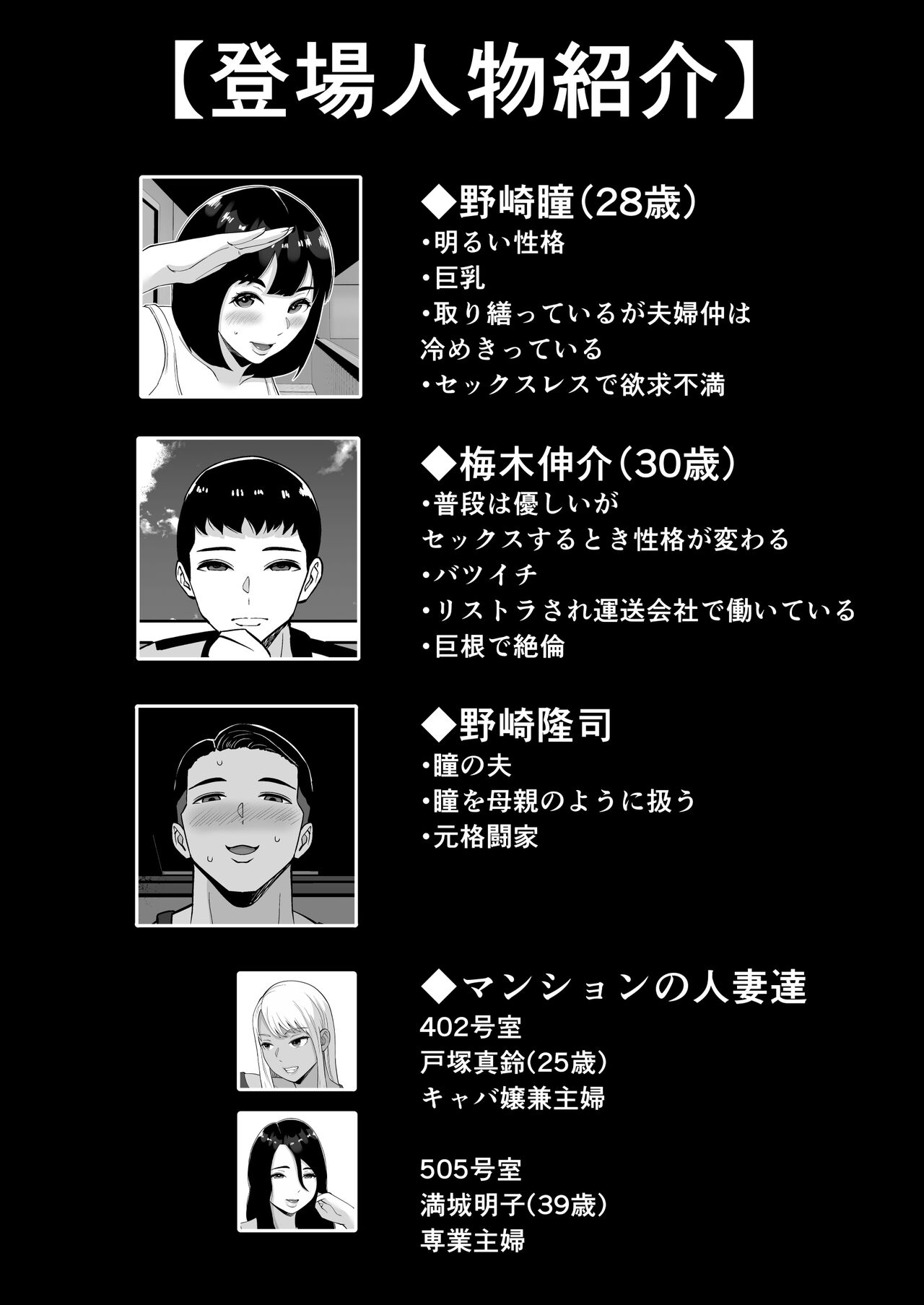 Boku no Mansion ni wa Eroi Hitozuma Shika Inai!! ~Akarui Yokkyuu Fuman Bijin Uketsukejou Nozaki Hitomi~ page 2 full