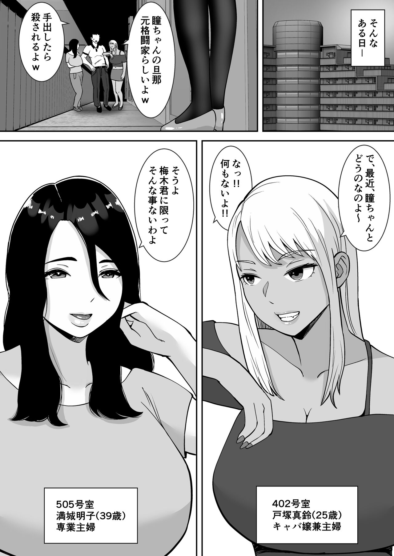 Boku no Mansion ni wa Eroi Hitozuma Shika Inai!! ~Akarui Yokkyuu Fuman Bijin Uketsukejou Nozaki Hitomi~ page 8 full