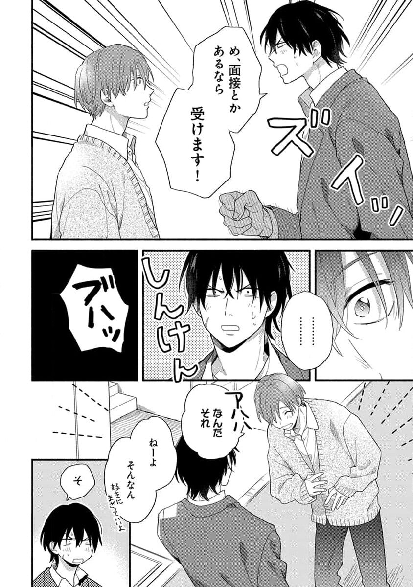 Hatsukoi Kids Sitter page 10 full