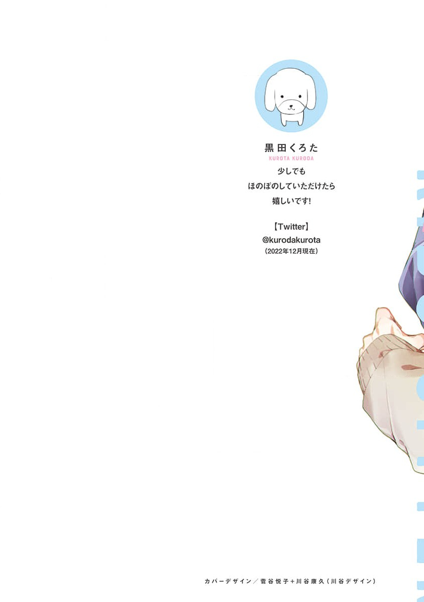 Hatsukoi Kids Sitter page 2 full