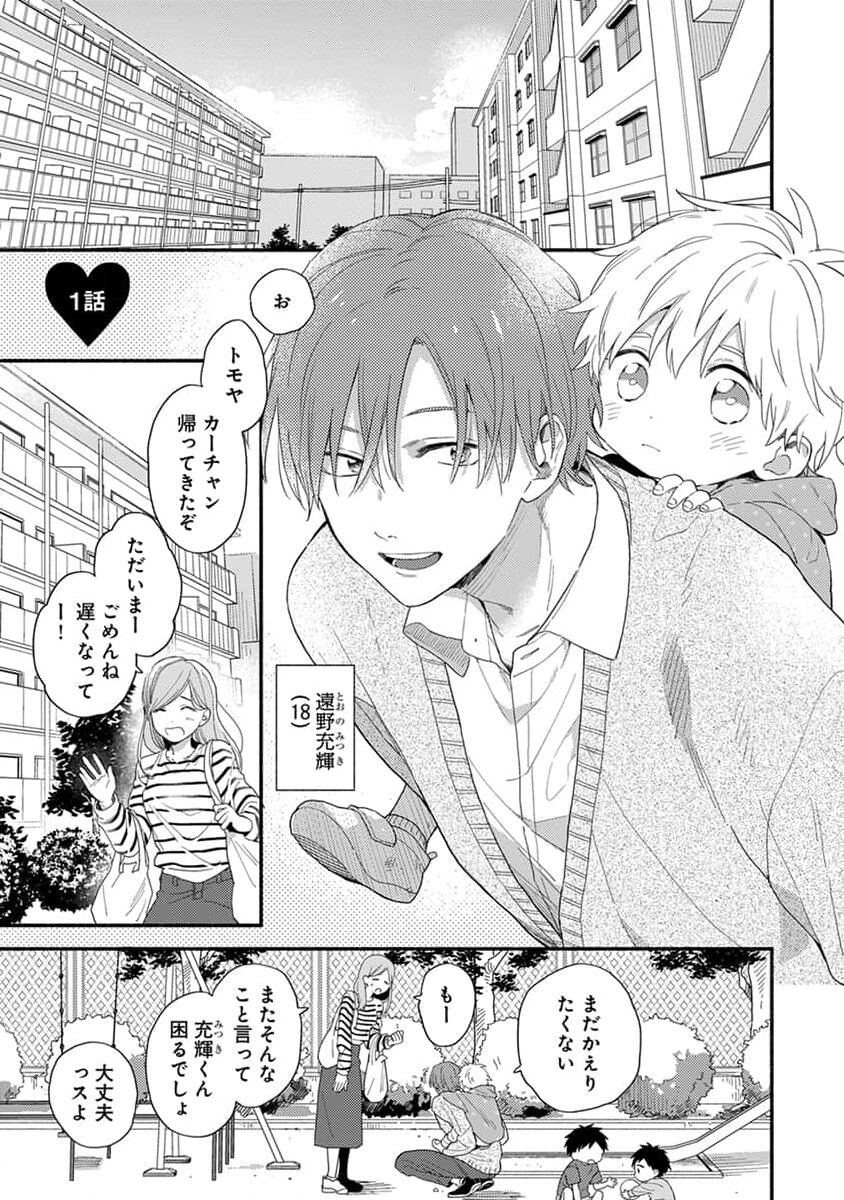Hatsukoi Kids Sitter page 5 full
