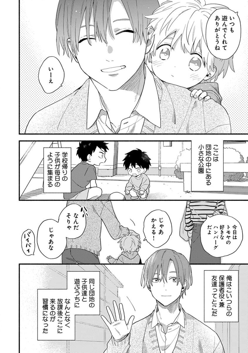Hatsukoi Kids Sitter page 6 full