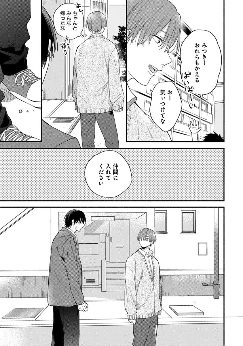 Hatsukoi Kids Sitter page 7 full