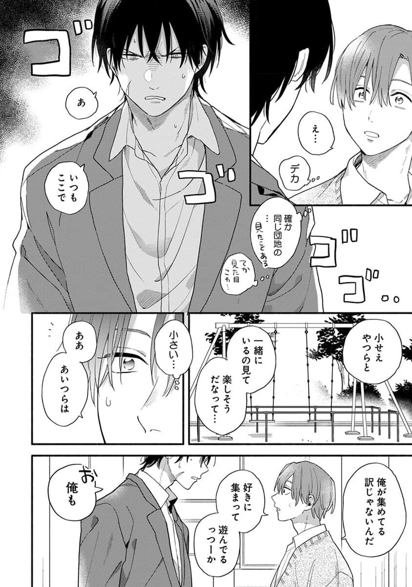 Hatsukoi Kids Sitter page 8 full