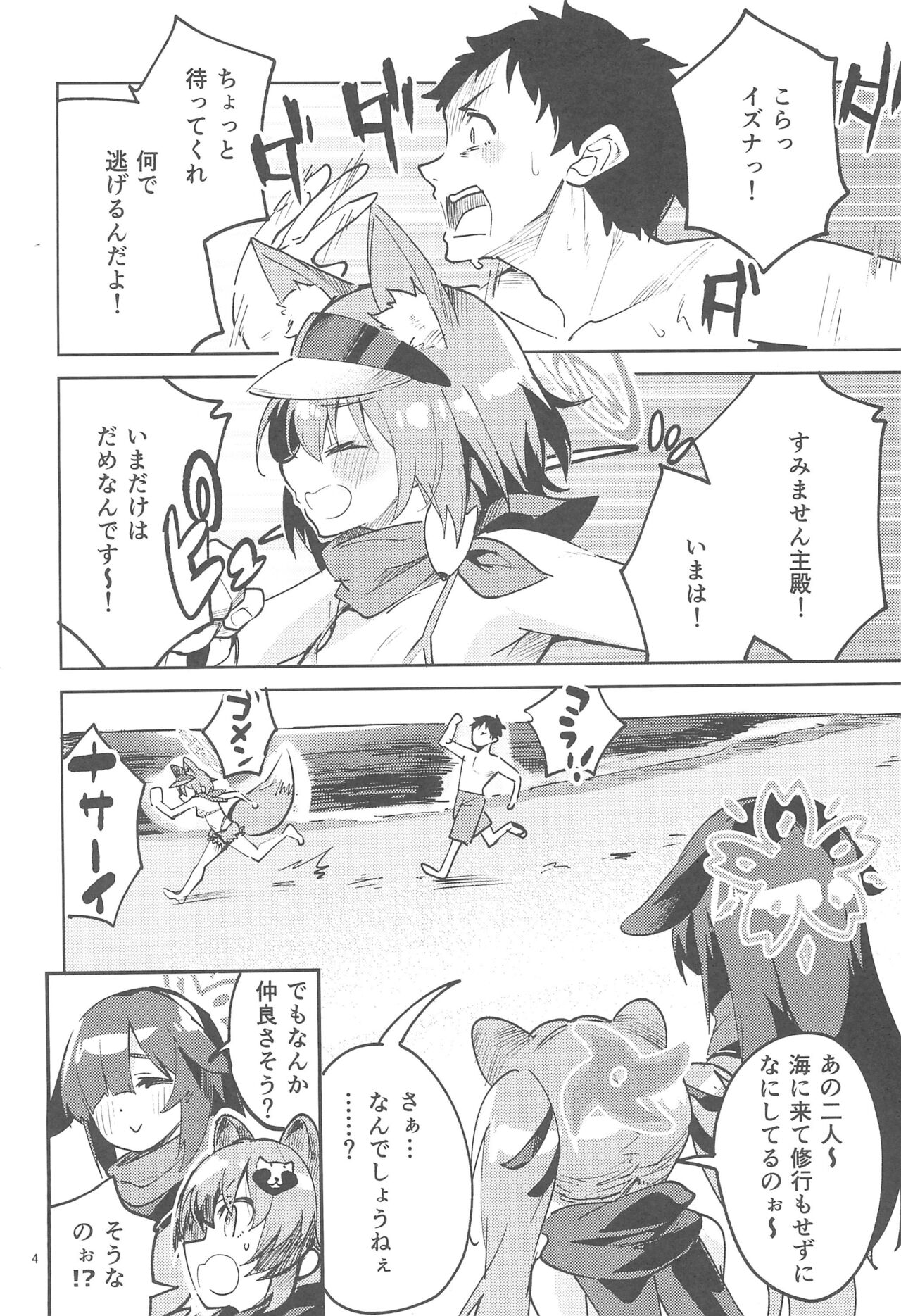 Me o Sorasanai Seito - Student  who don't look away page 3 full