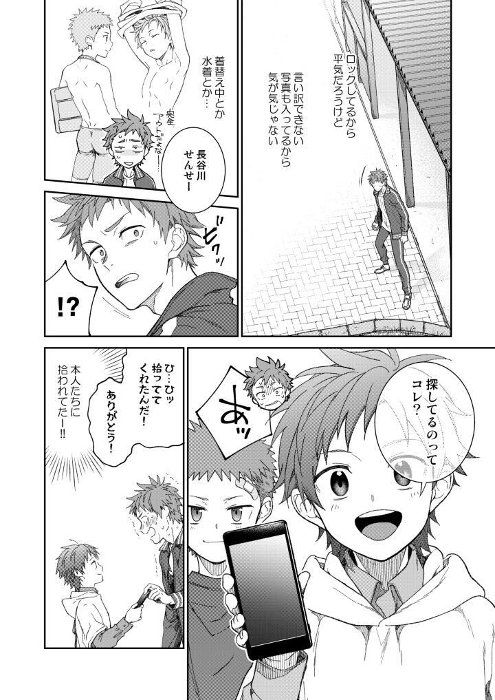 Sensei de Asobou 1-2-jikanme page 8 full