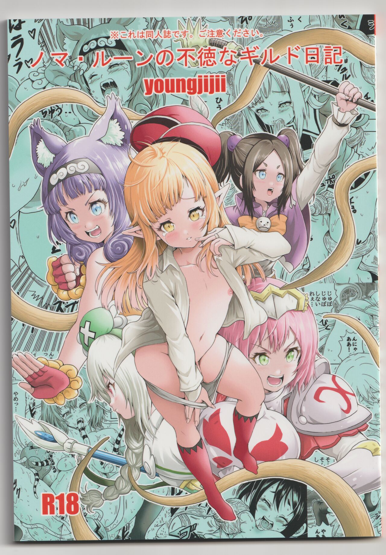 Noma Rune no Futoku na Guild Nikki page 1 full