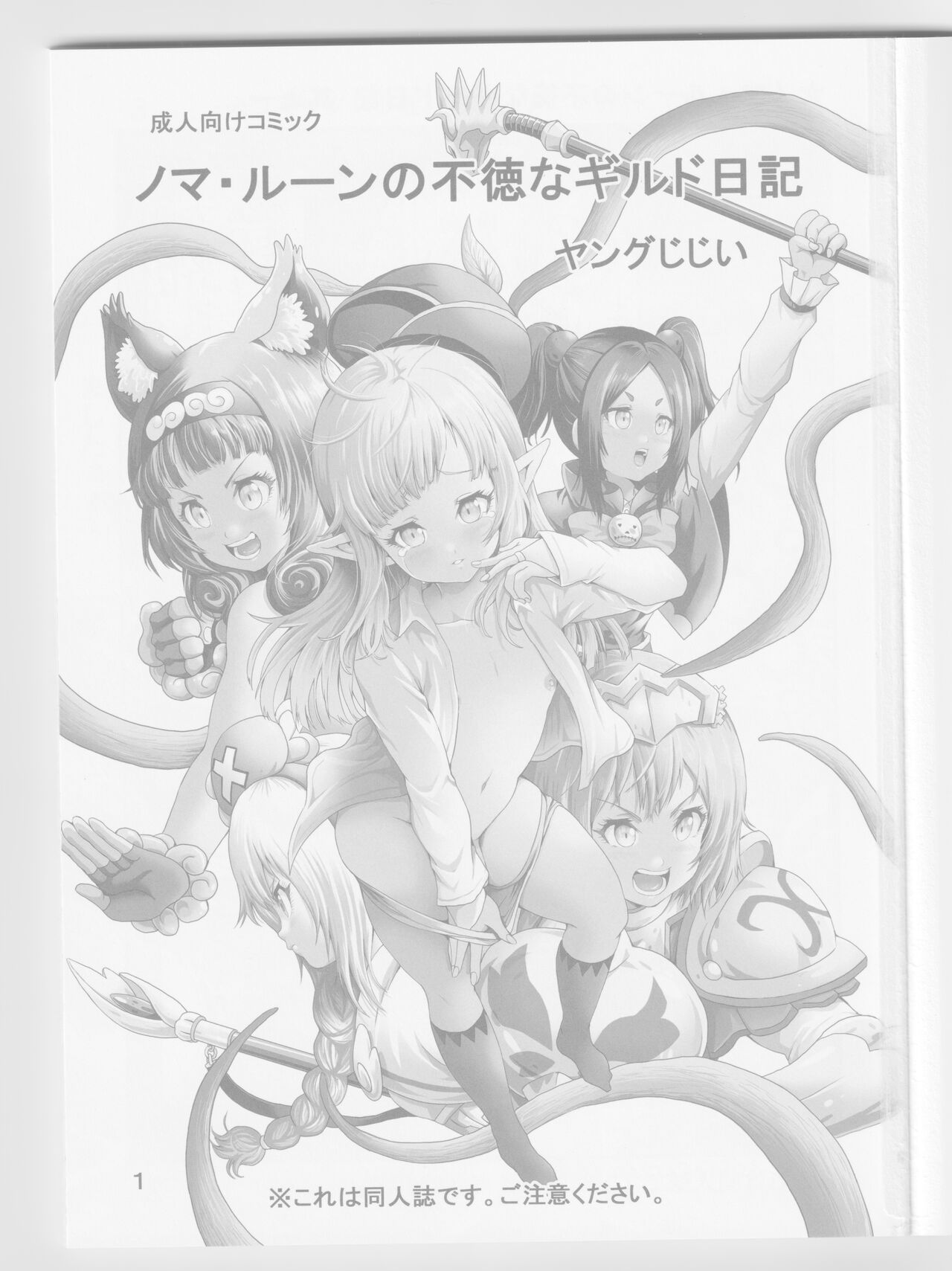 Noma Rune no Futoku na Guild Nikki page 3 full