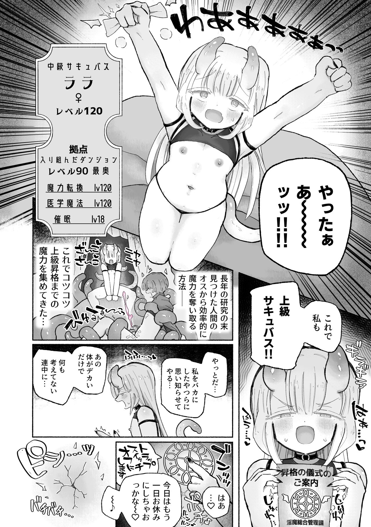Shittemashita? Succubus wa Karada ga Ookikereba Ooki hodo Tsuyoitte Koto♪ ~Oneloli Douzoku Bouryoku Yuri Koubi~ page 4 full