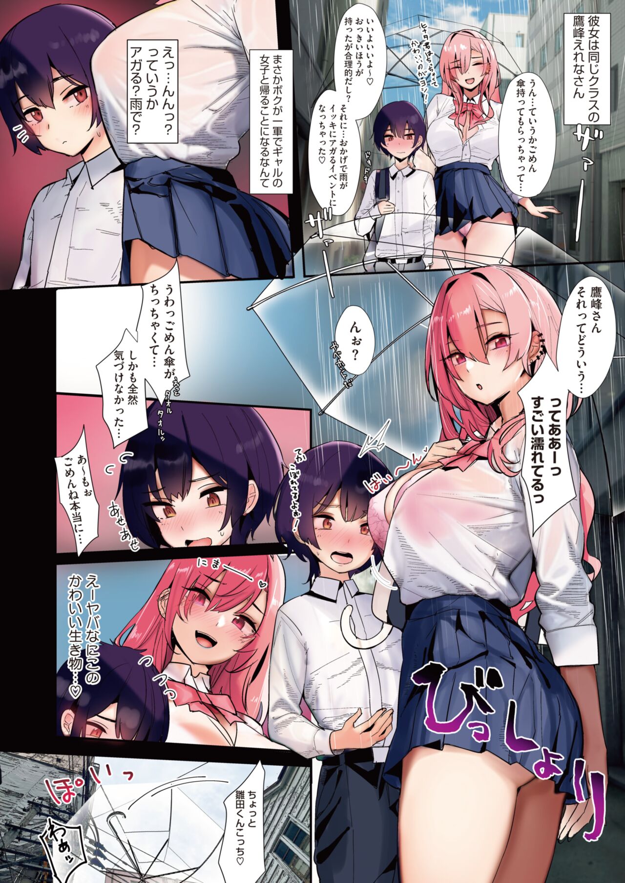 COMIC HOTMILK 2023-12 page 4 full