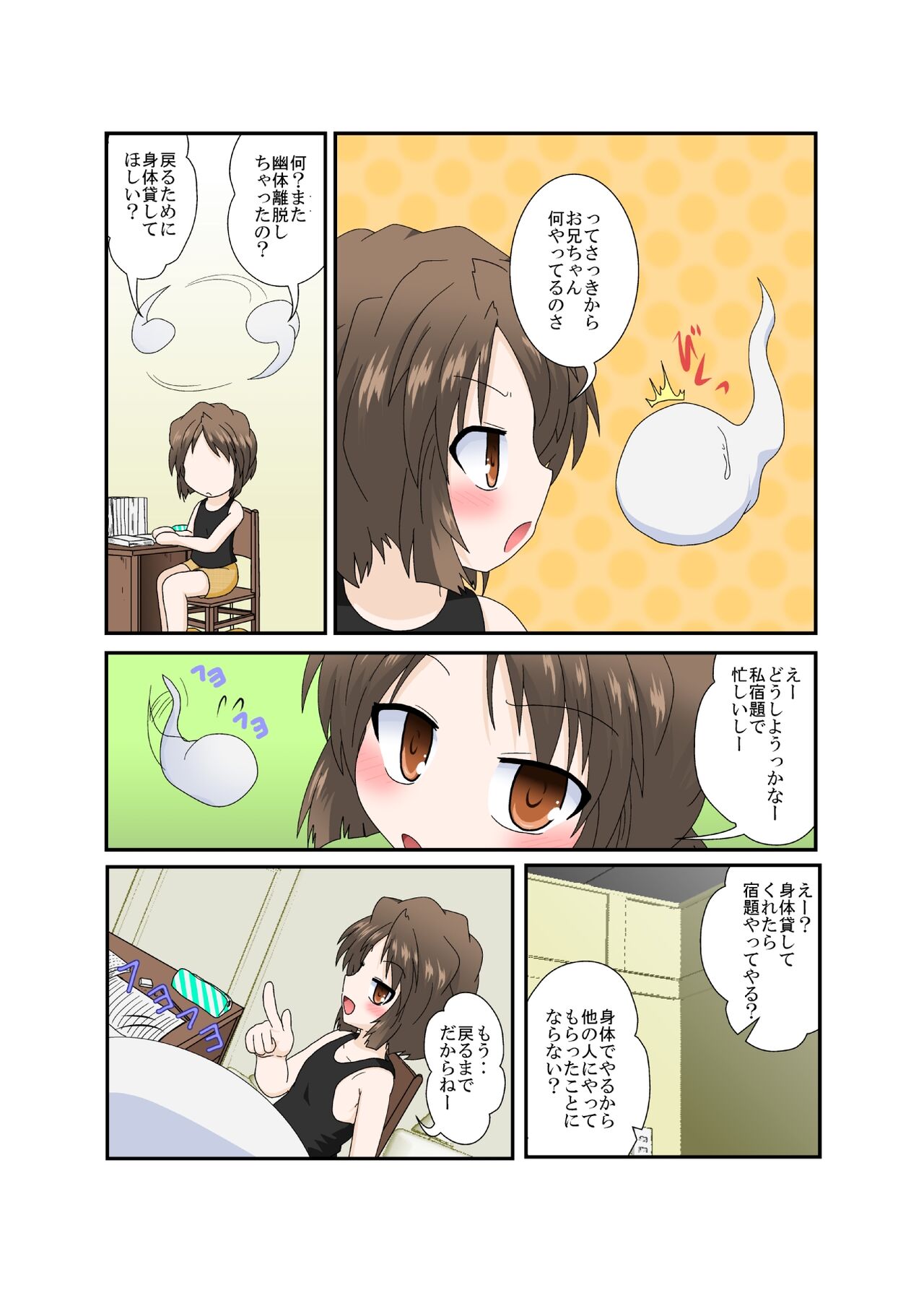 Chotto Onii-chan Hittsukanaide page 4 full
