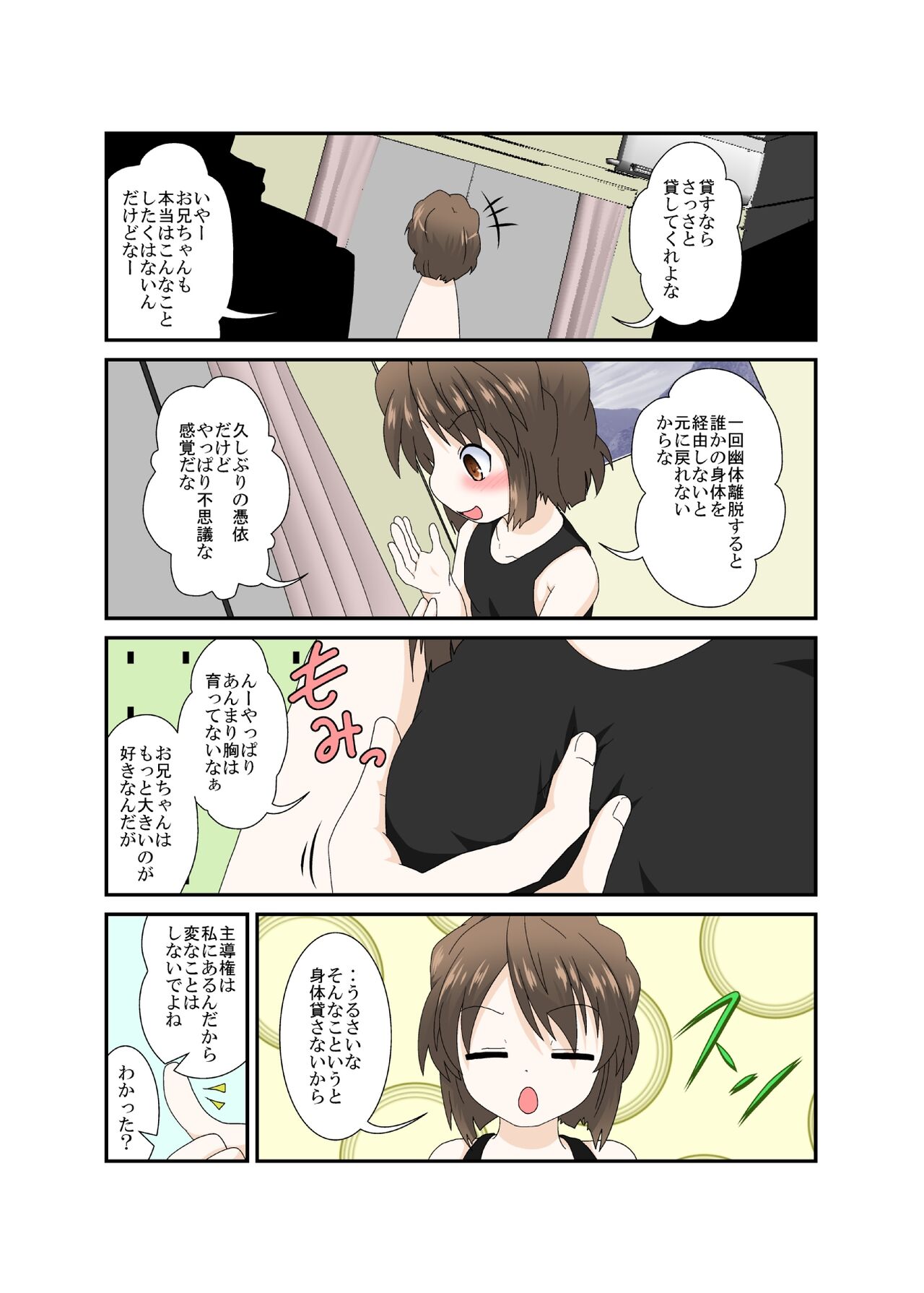 Chotto Onii-chan Hittsukanaide page 6 full