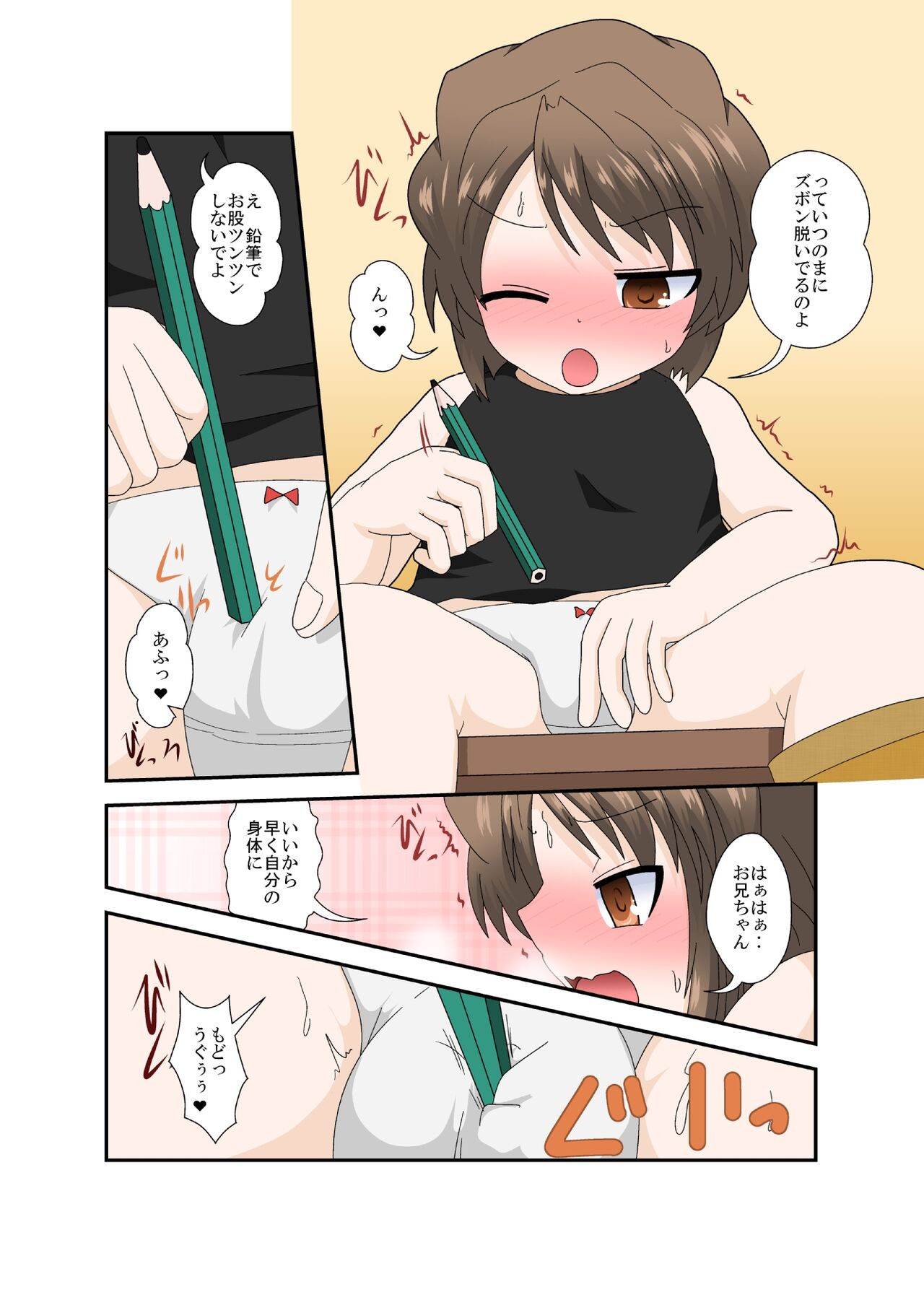 Chotto Onii-chan Hittsukanaide page 8 full