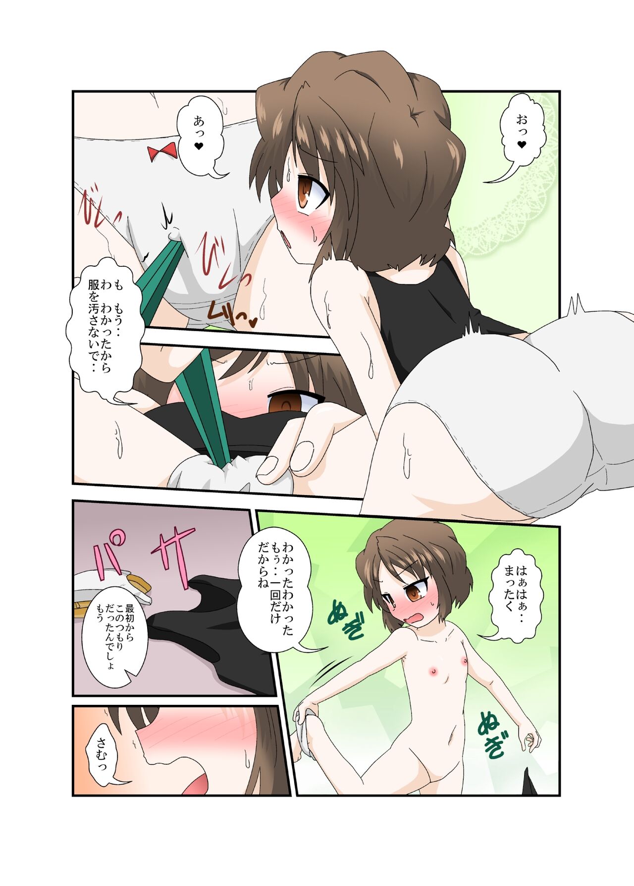 Chotto Onii-chan Hittsukanaide page 9 full