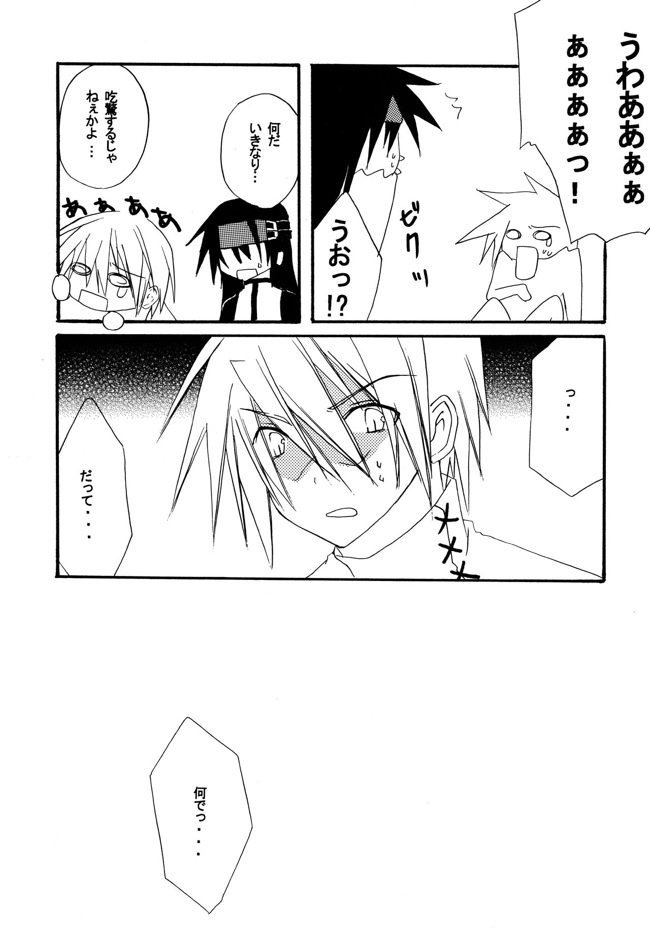 Zettai Ryouiki ~Absolute Area~ page 10 full