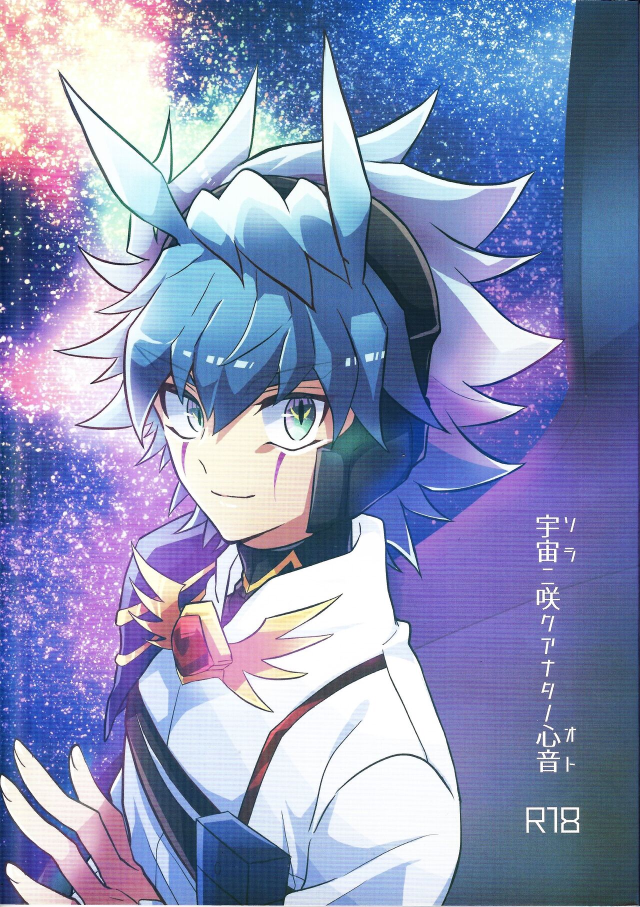 Uchu ni Saki kuanatano kokone page 1 full