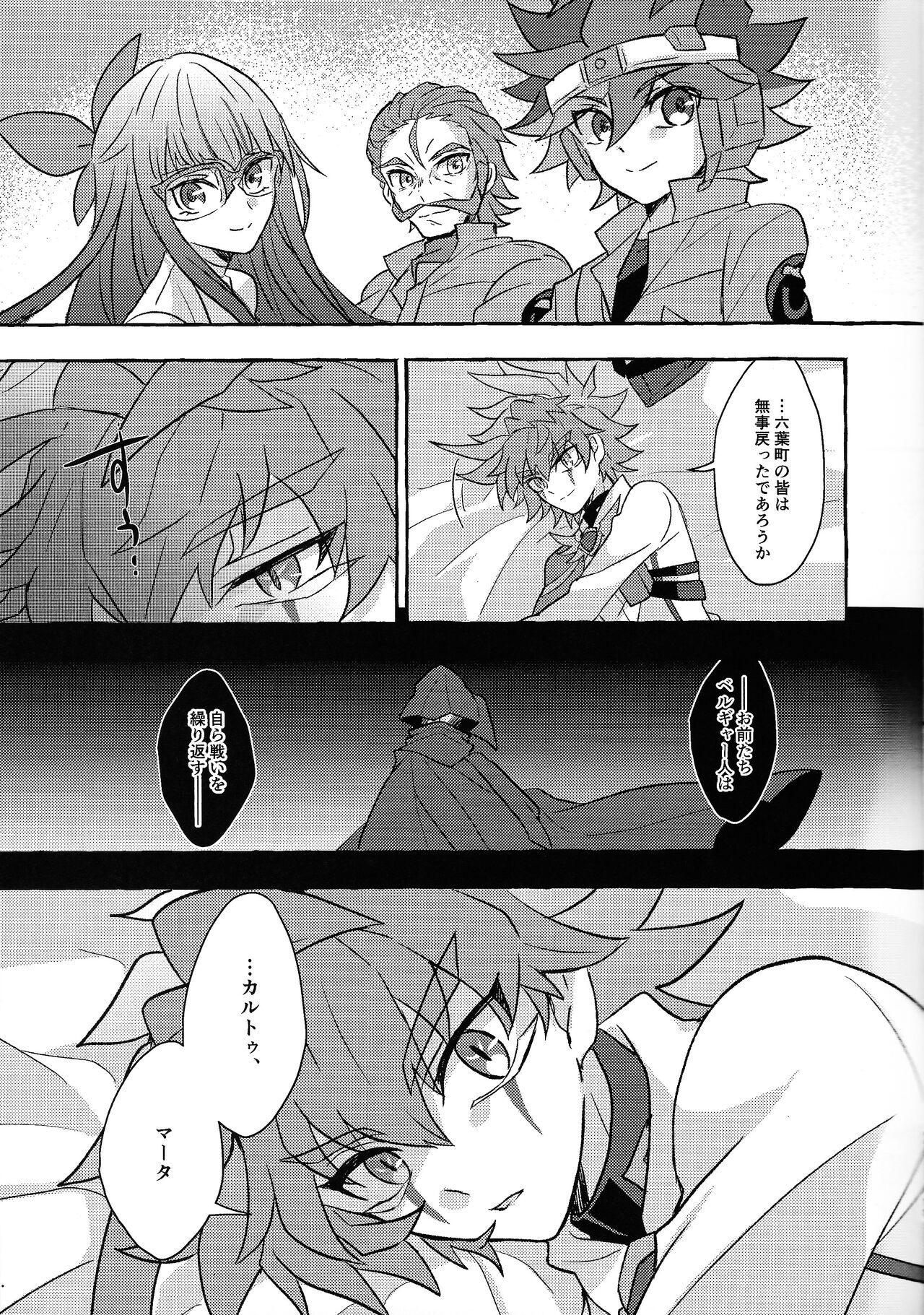 Uchu ni Saki kuanatano kokone page 10 full