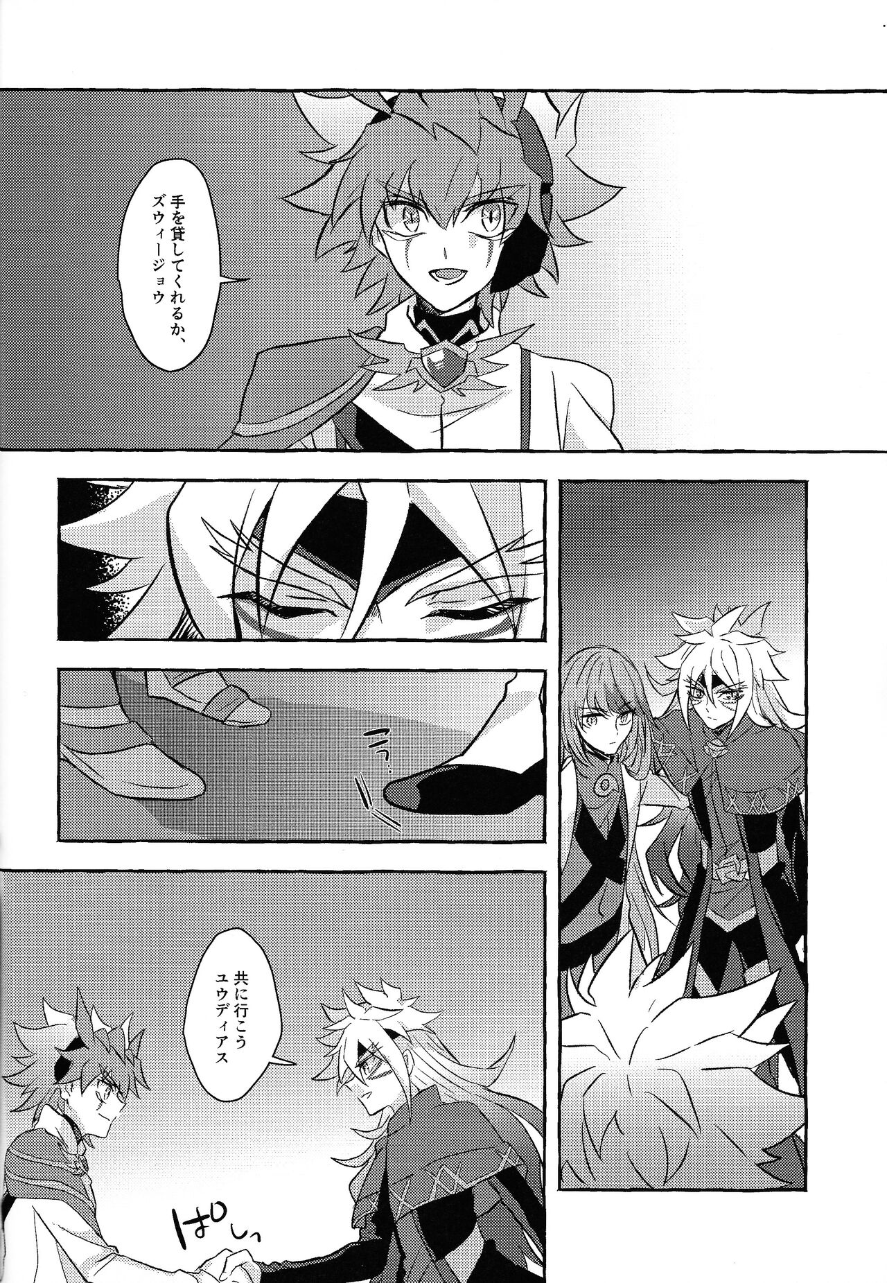 Uchu ni Saki kuanatano kokone page 3 full