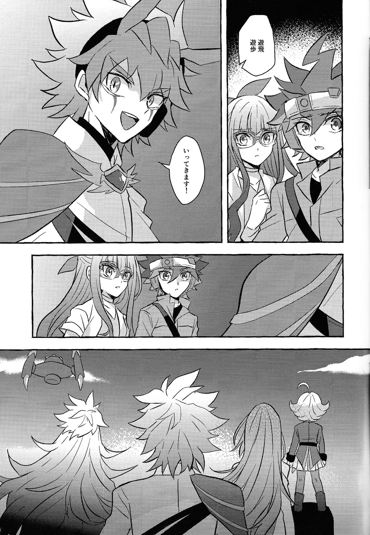 Uchu ni Saki kuanatano kokone page 4 full