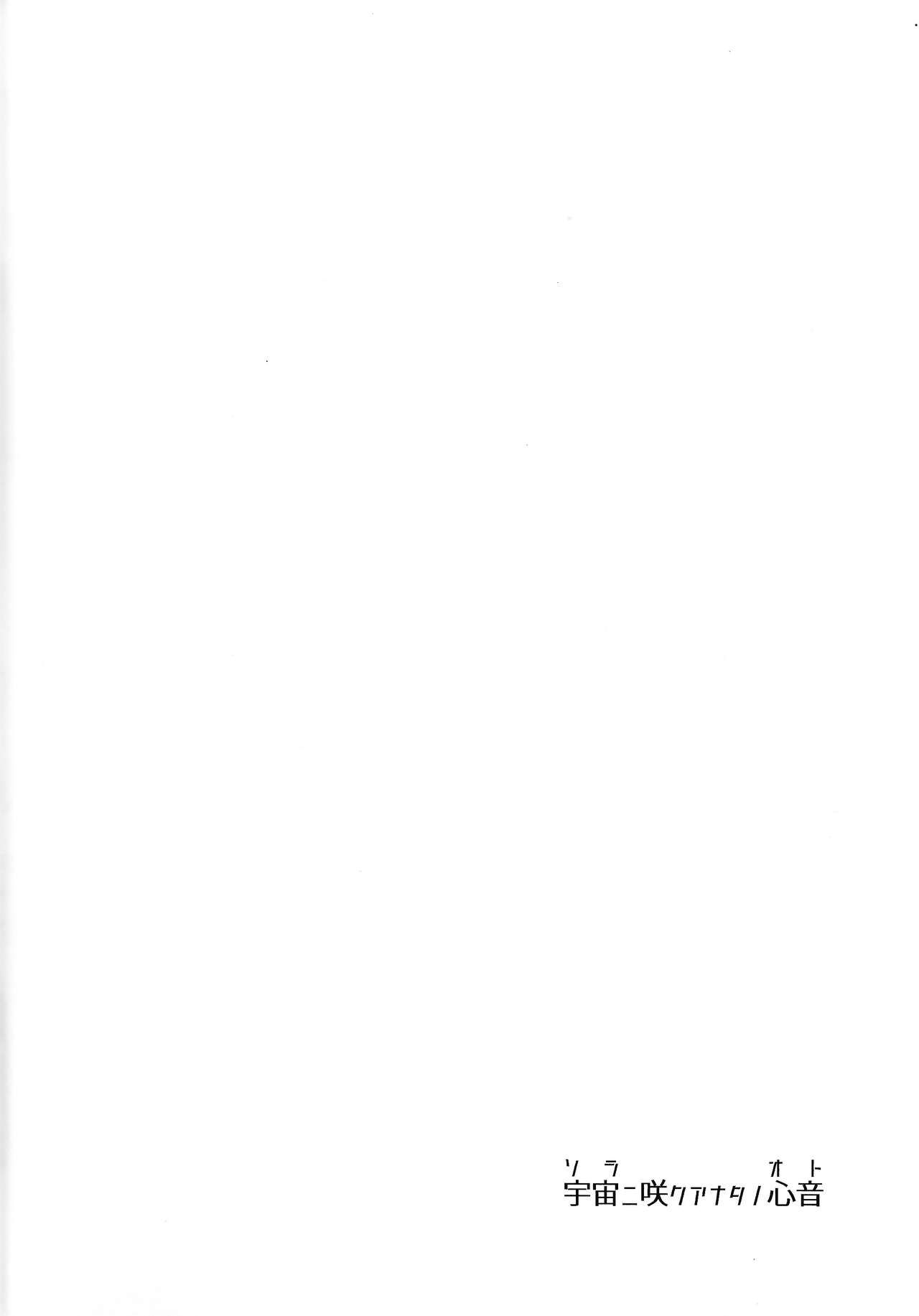 Uchu ni Saki kuanatano kokone page 5 full