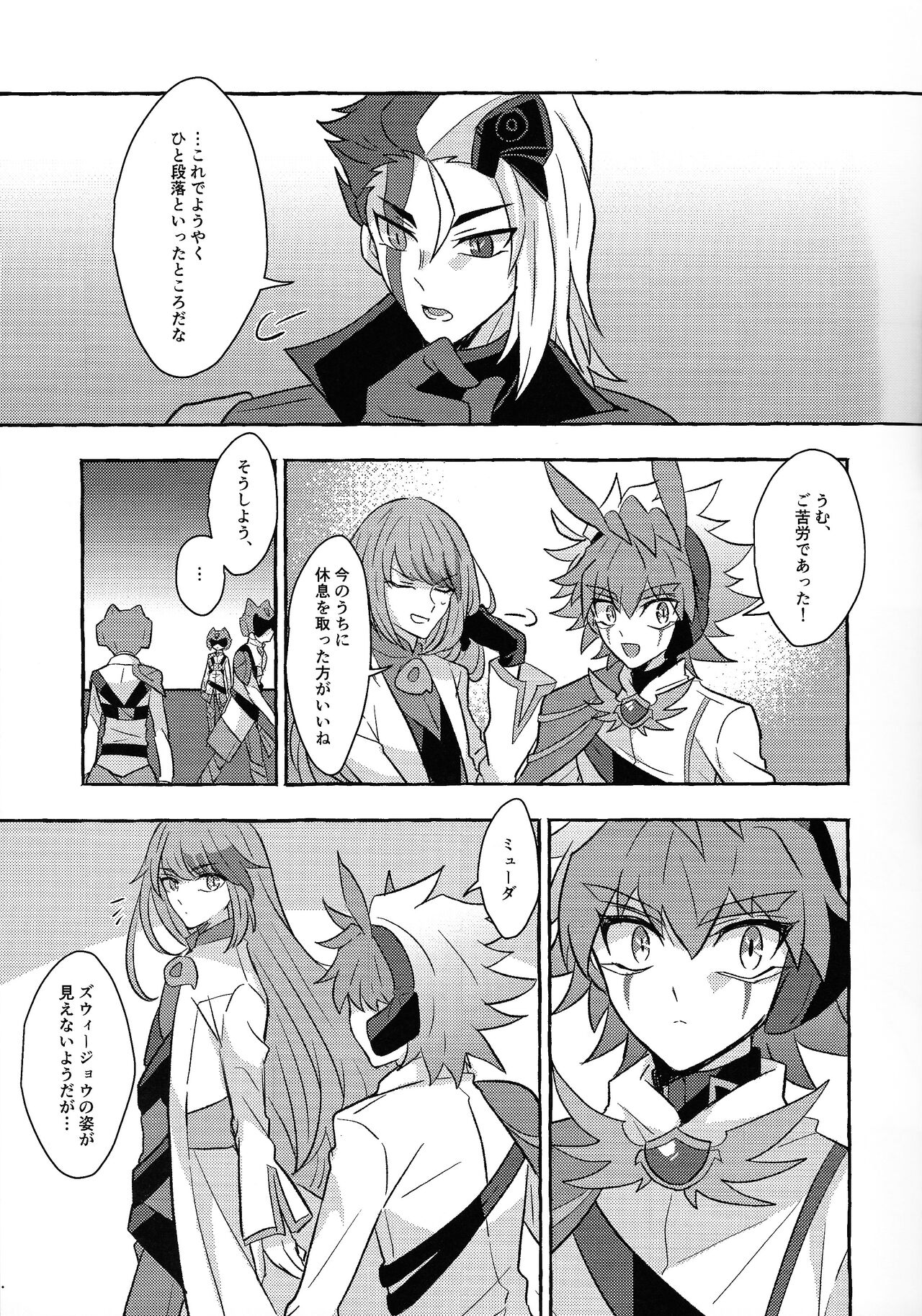 Uchu ni Saki kuanatano kokone page 8 full