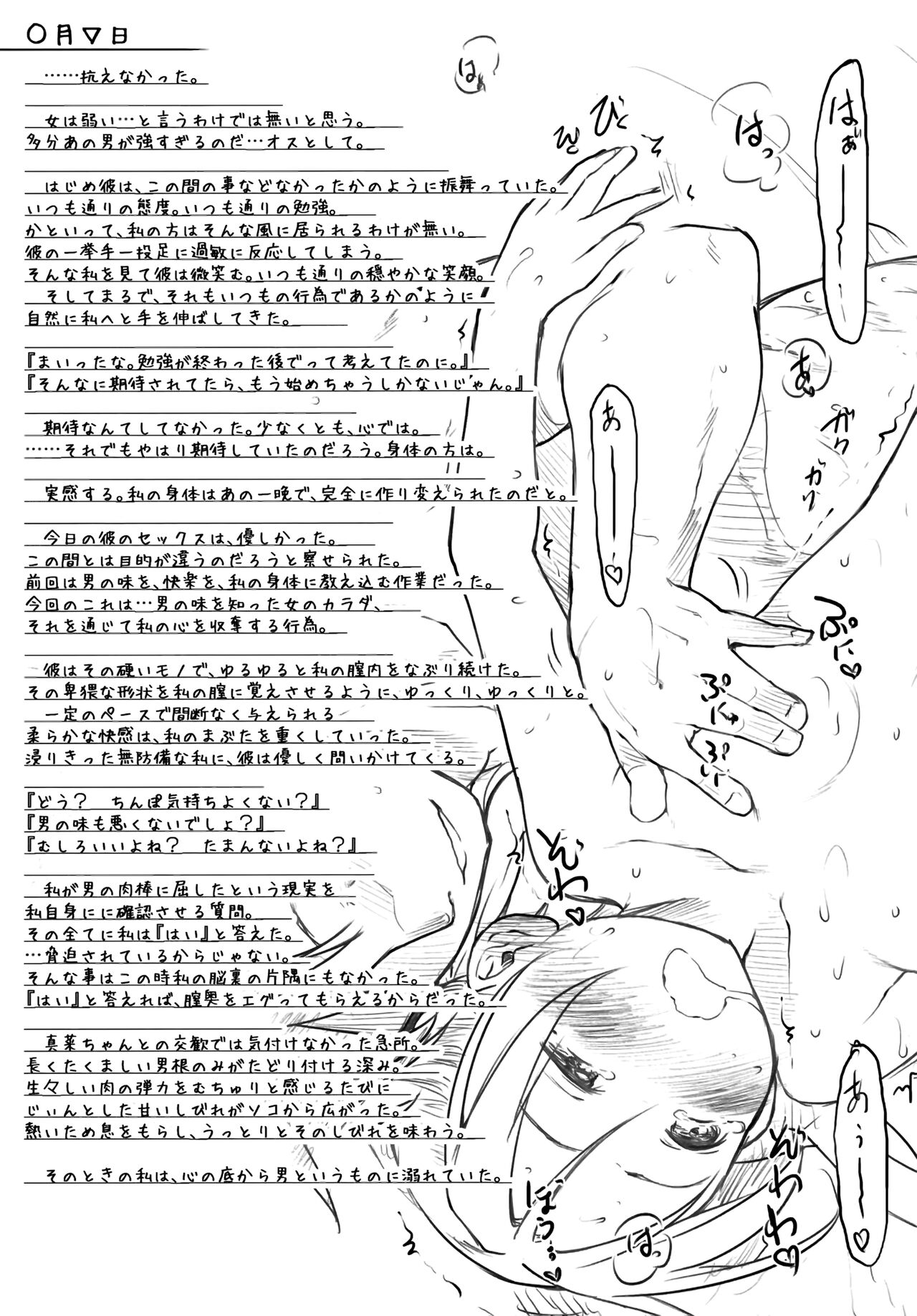 Otome Kuzushi Toranoana Gentei Shousasshi page 4 full