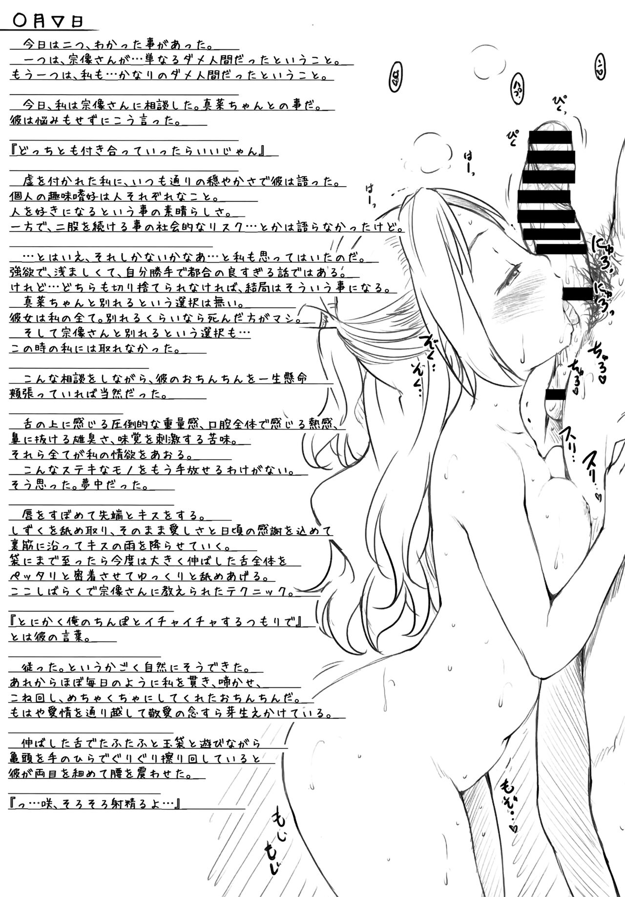 Otome Kuzushi Toranoana Gentei Shousasshi page 6 full