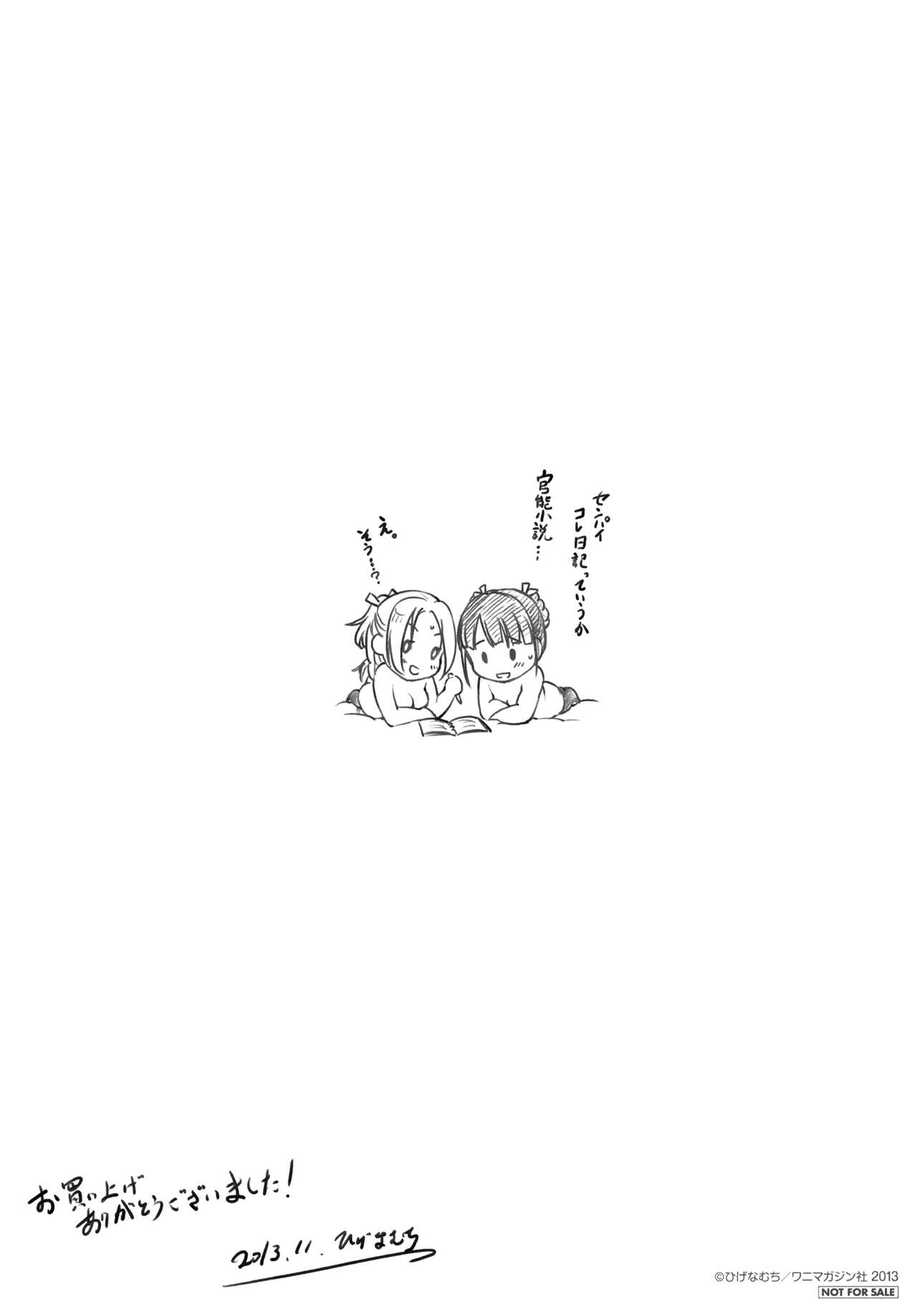 Otome Kuzushi Toranoana Gentei Shousasshi page 8 full