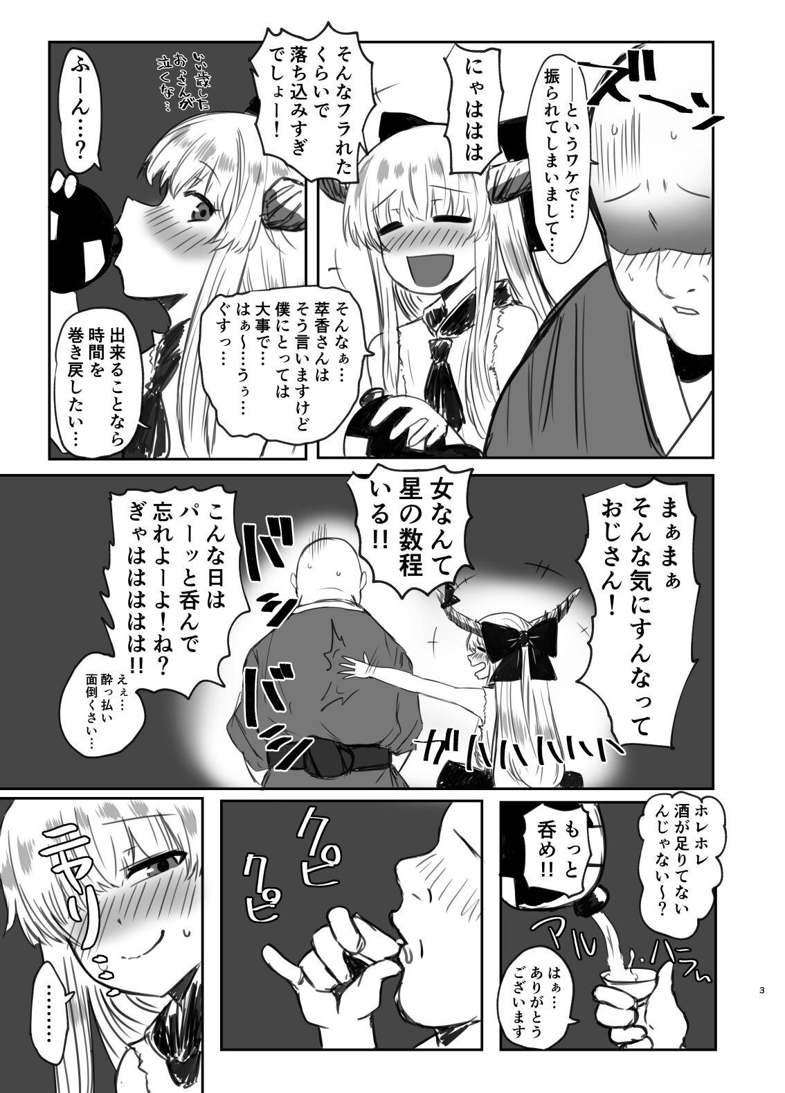 Mesugaki Suika-chan to Deisui Ecchi + Omake page 2 full