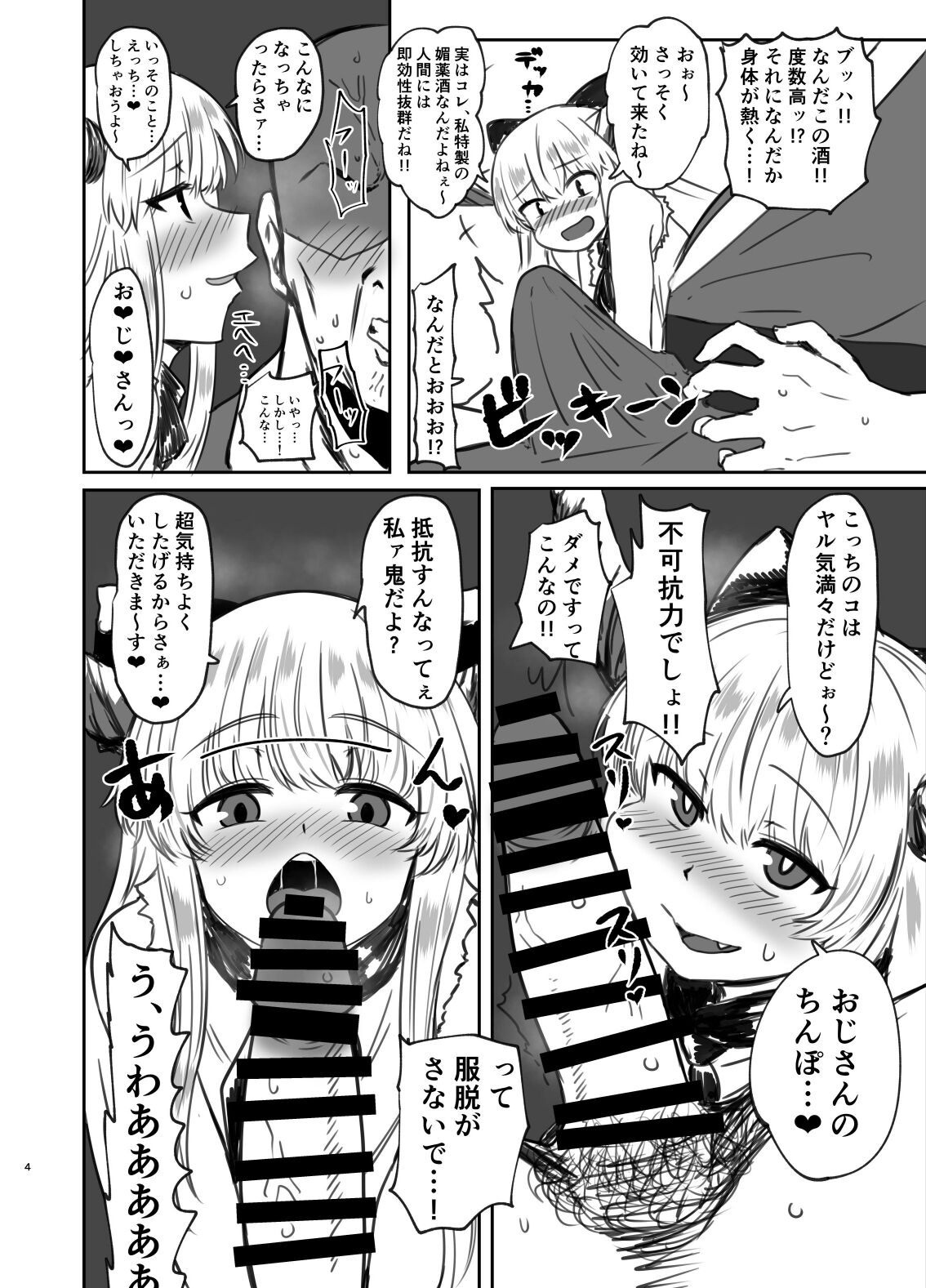 Mesugaki Suika-chan to Deisui Ecchi + Omake page 3 full