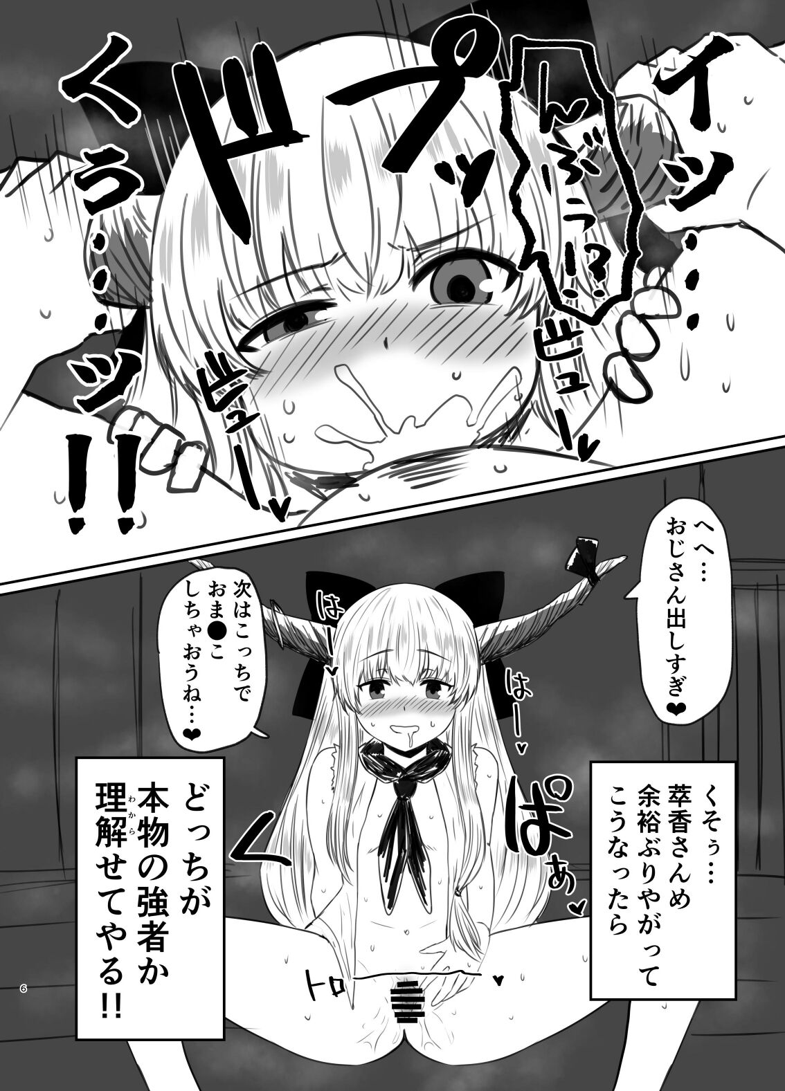 Mesugaki Suika-chan to Deisui Ecchi + Omake page 5 full