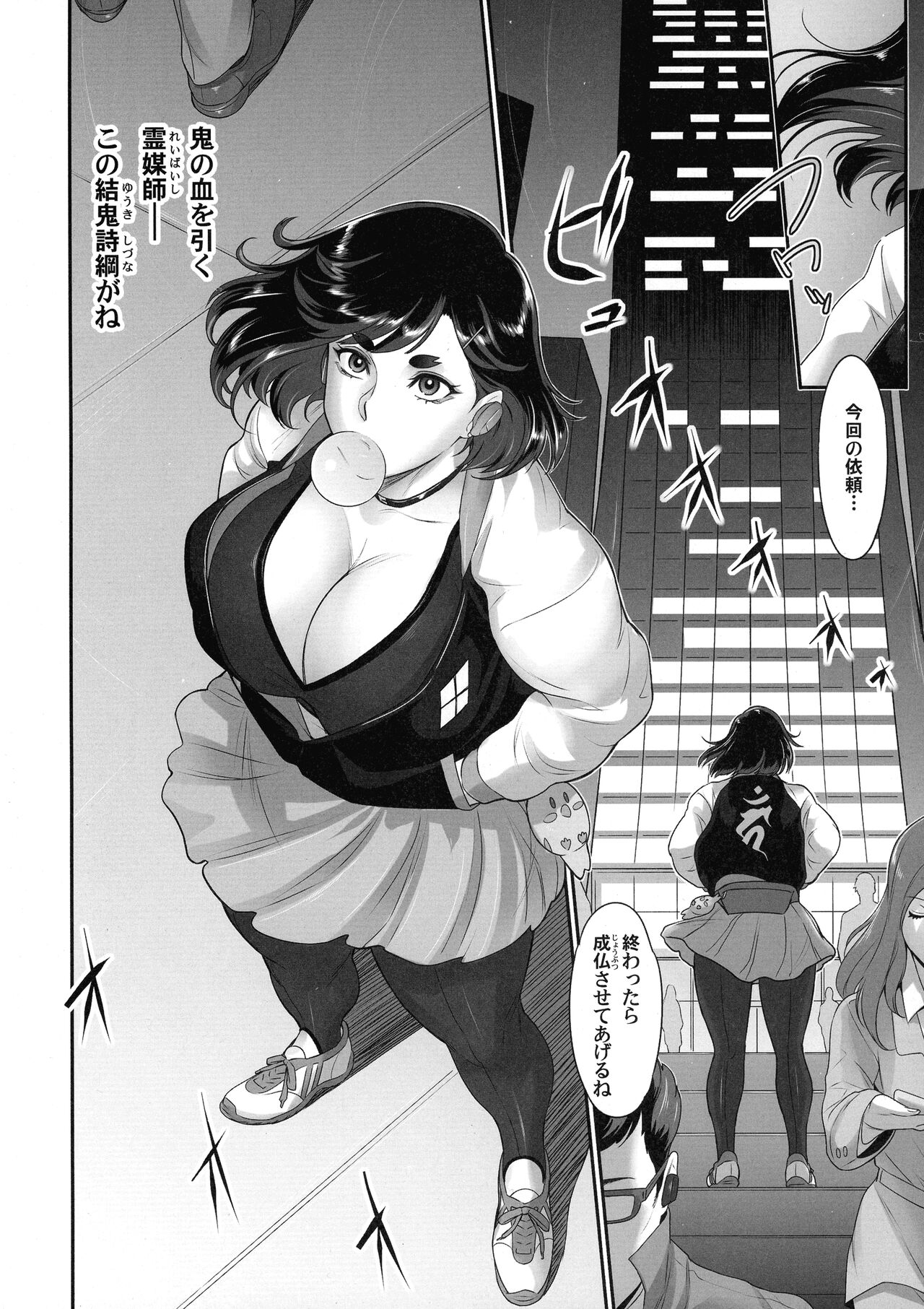 Nihon Futa Reibaishi Oni Yoku Mode page 6 full