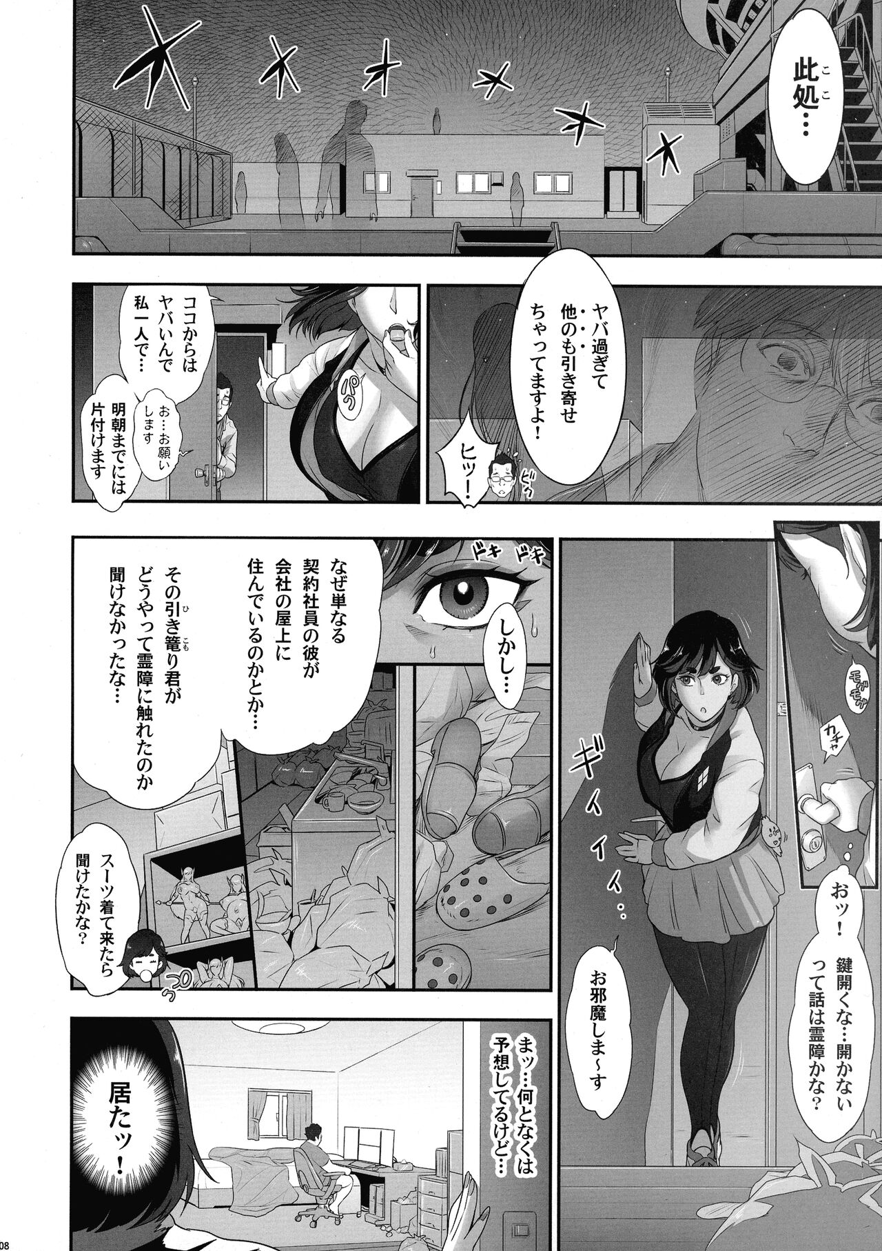 Nihon Futa Reibaishi Oni Yoku Mode page 8 full