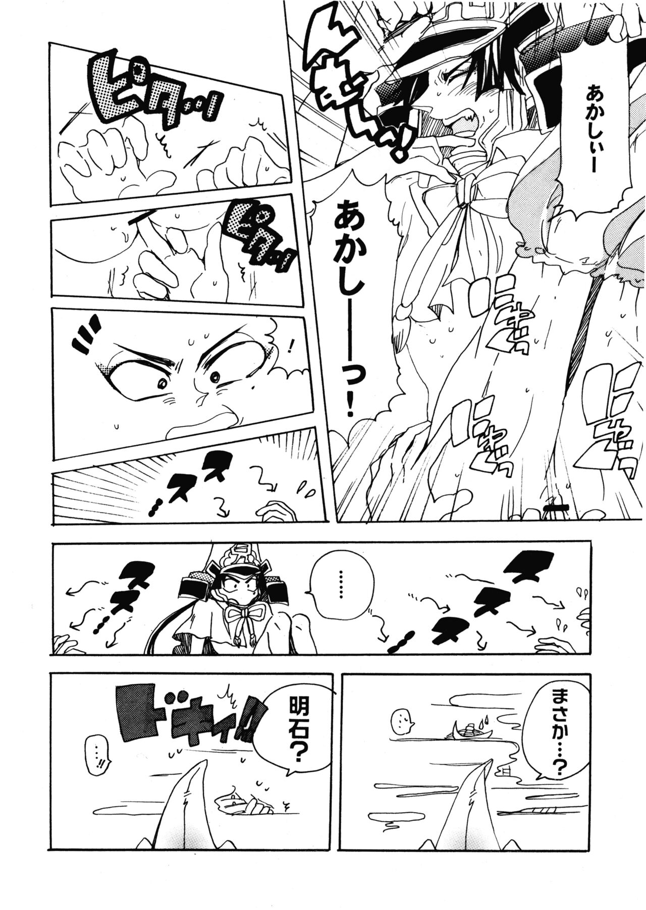 Foggy Night page 10 full