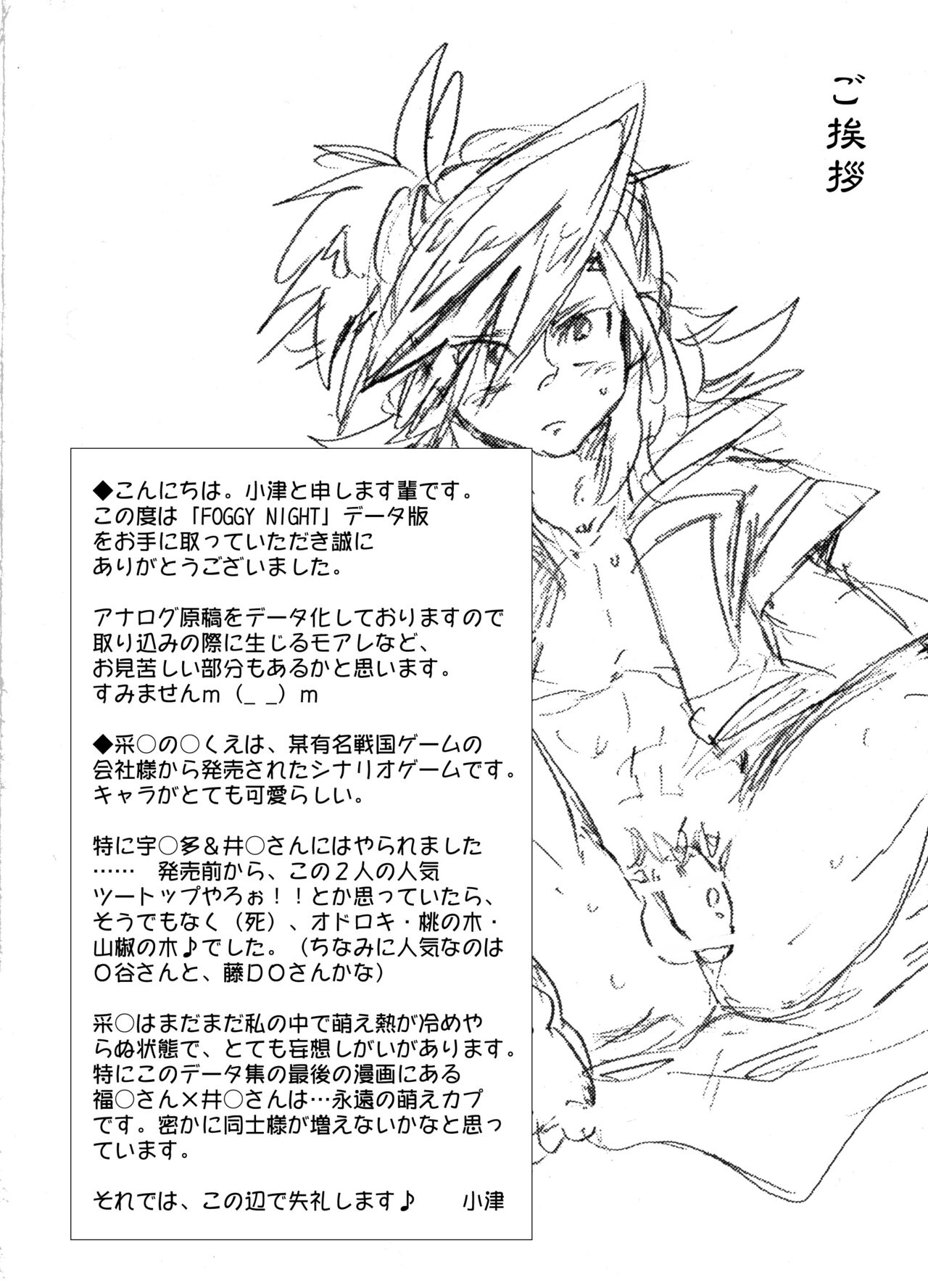 Foggy Night page 3 full