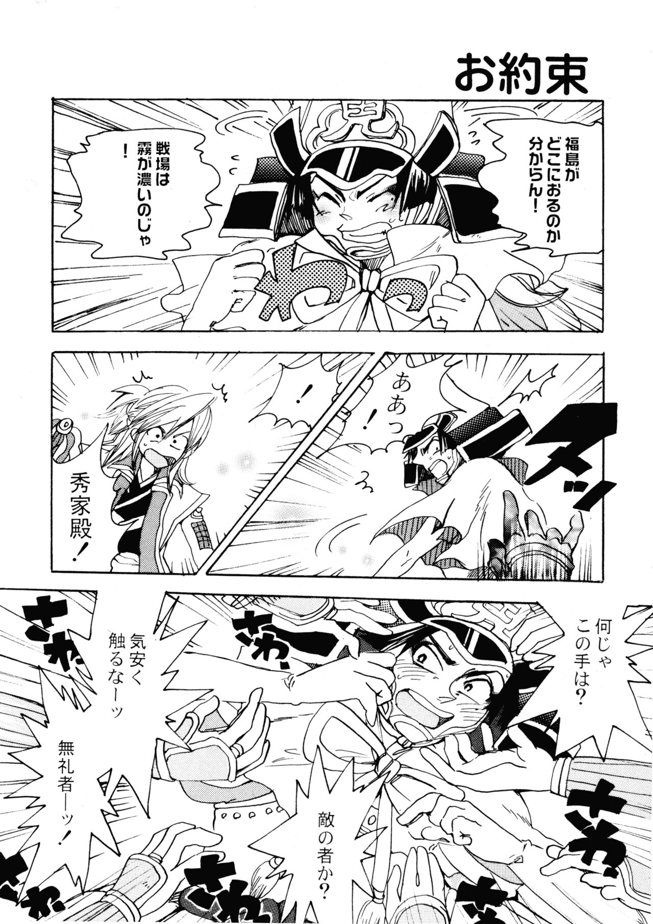 Foggy Night page 4 full