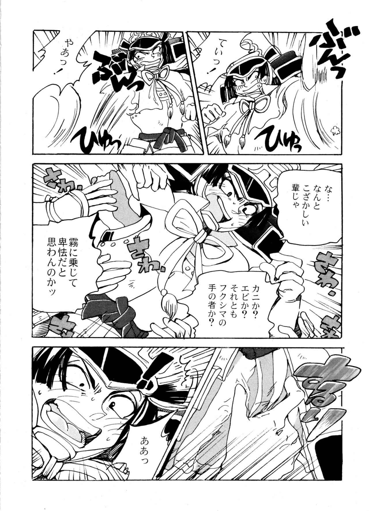 Foggy Night page 5 full