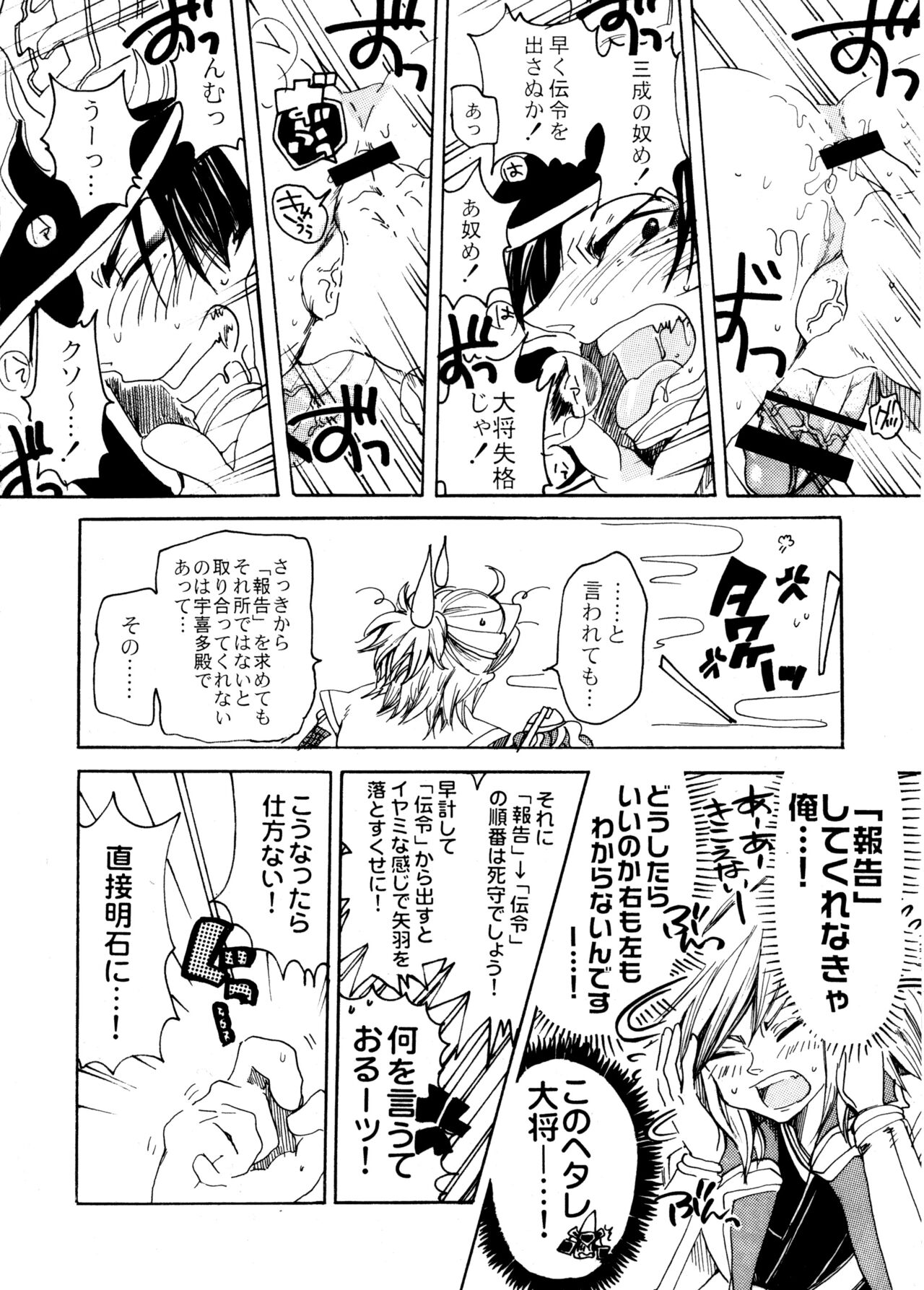 Foggy Night page 9 full