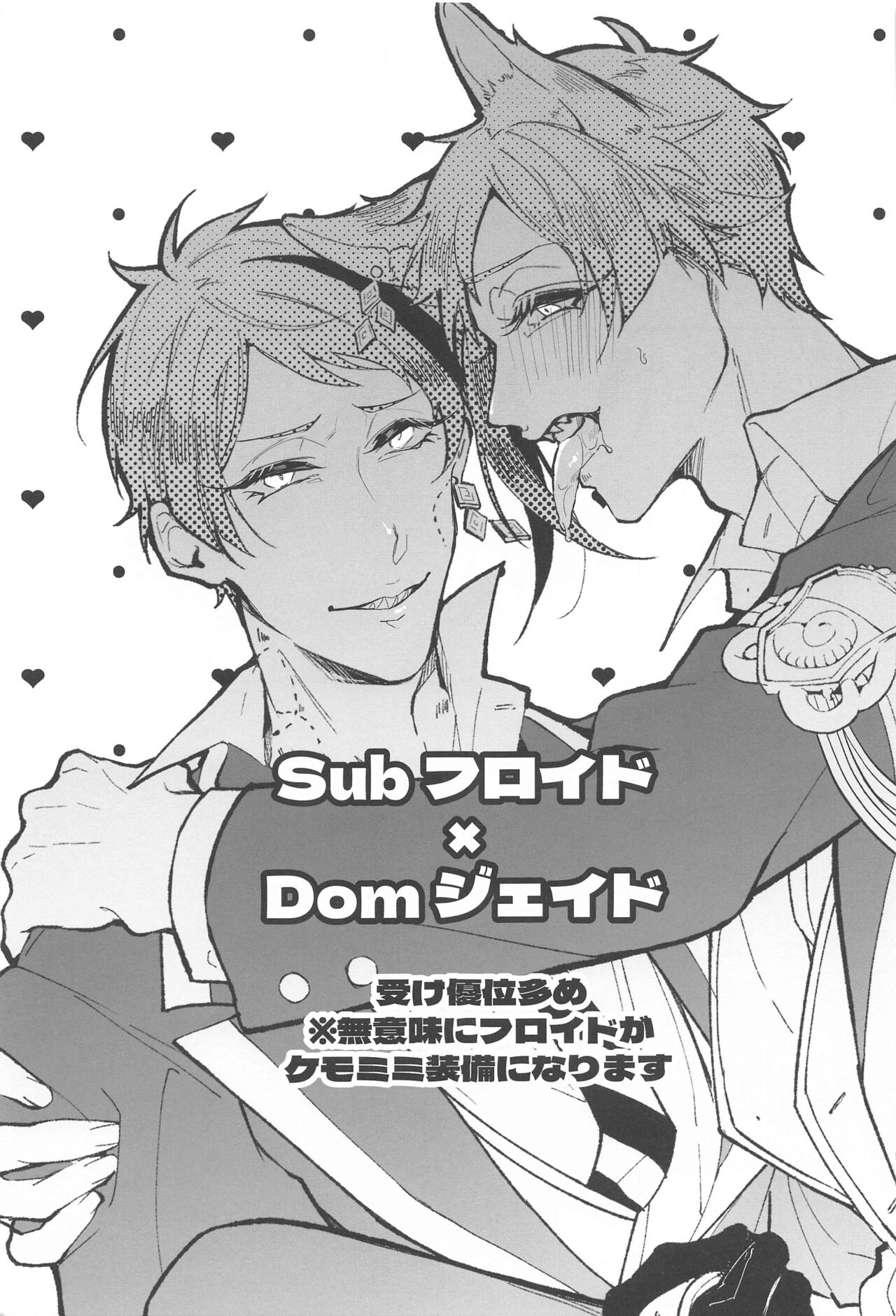 Boku no Floyd page 2 full