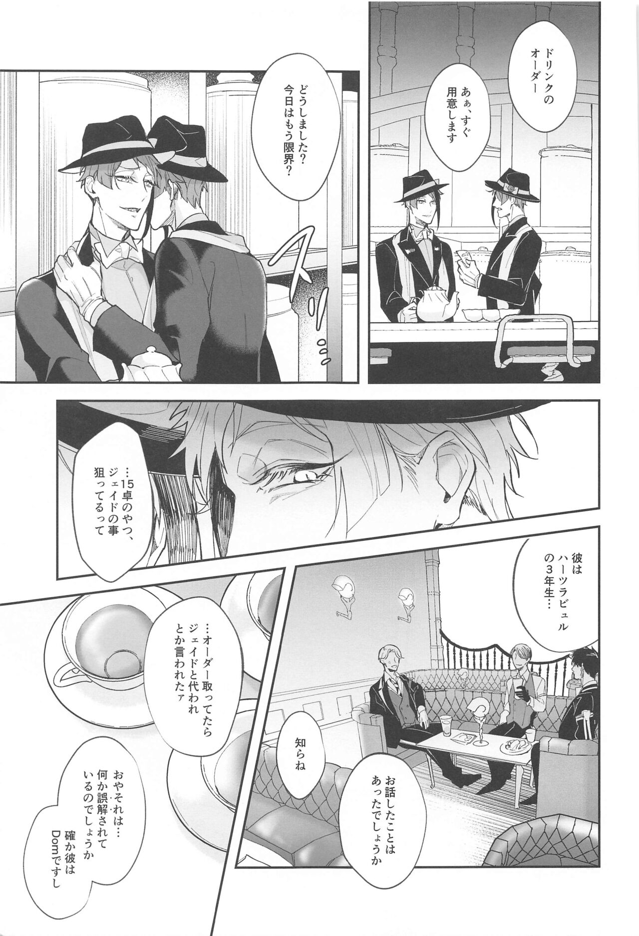 Boku no Floyd page 6 full